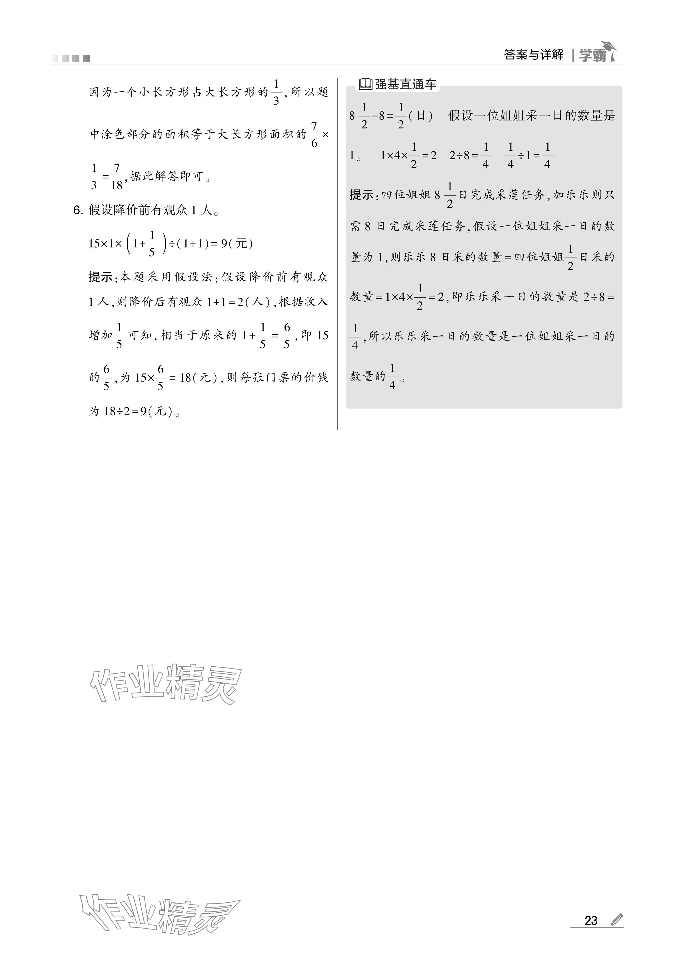 2024年學(xué)霸甘肅少年兒童出版社六年級(jí)數(shù)學(xué)上冊(cè)人教版 參考答案第23頁(yè)