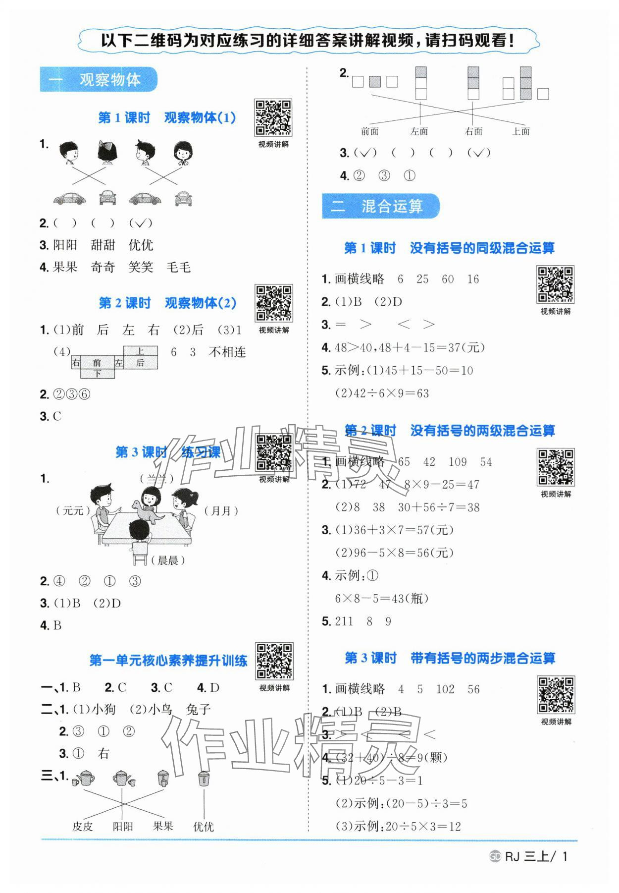 2025年陽光同學(xué)課時優(yōu)化作業(yè)三年級數(shù)學(xué)上冊人教版廣東專版 第1頁