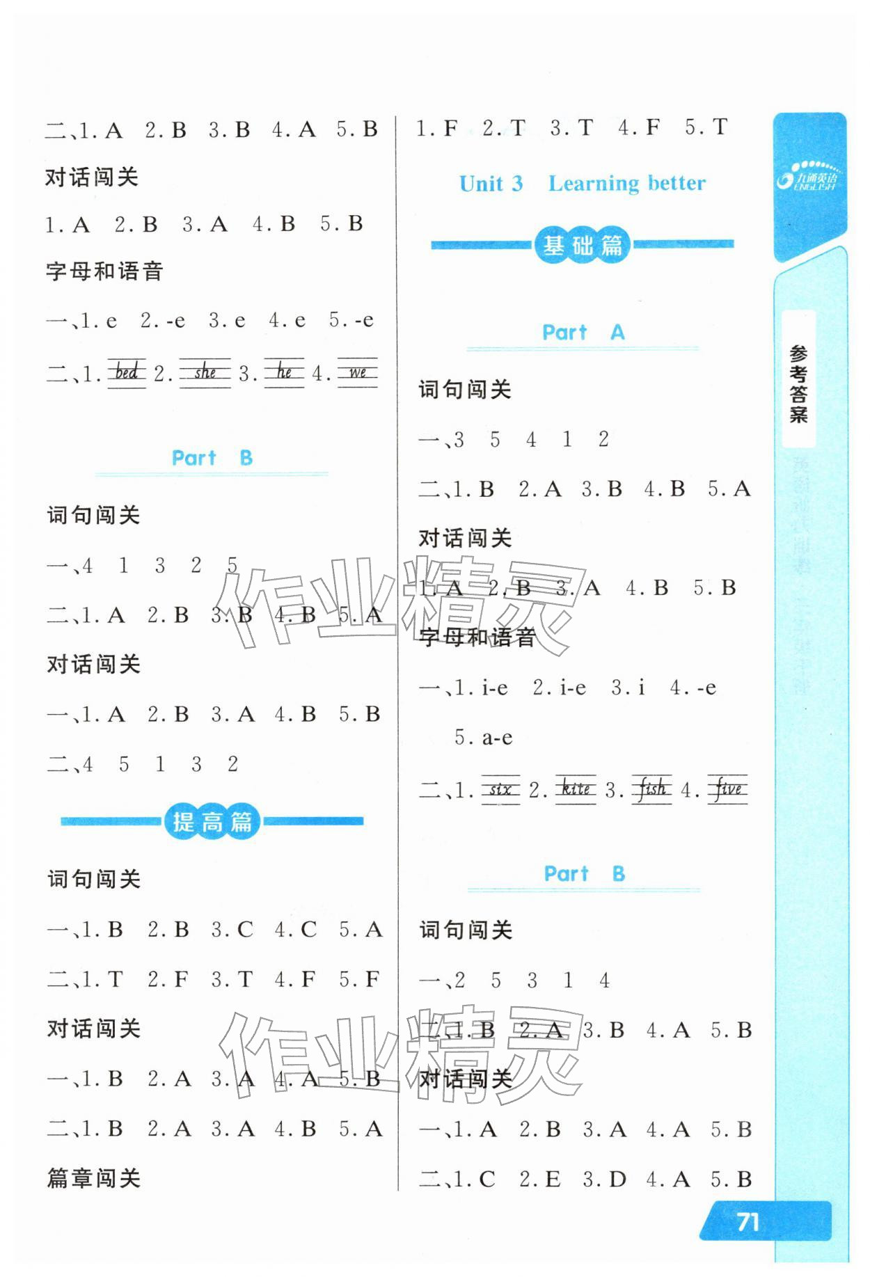 年长江全能学案英语听力训练三年级英语下册人教版&nbsp;参考答案第2页