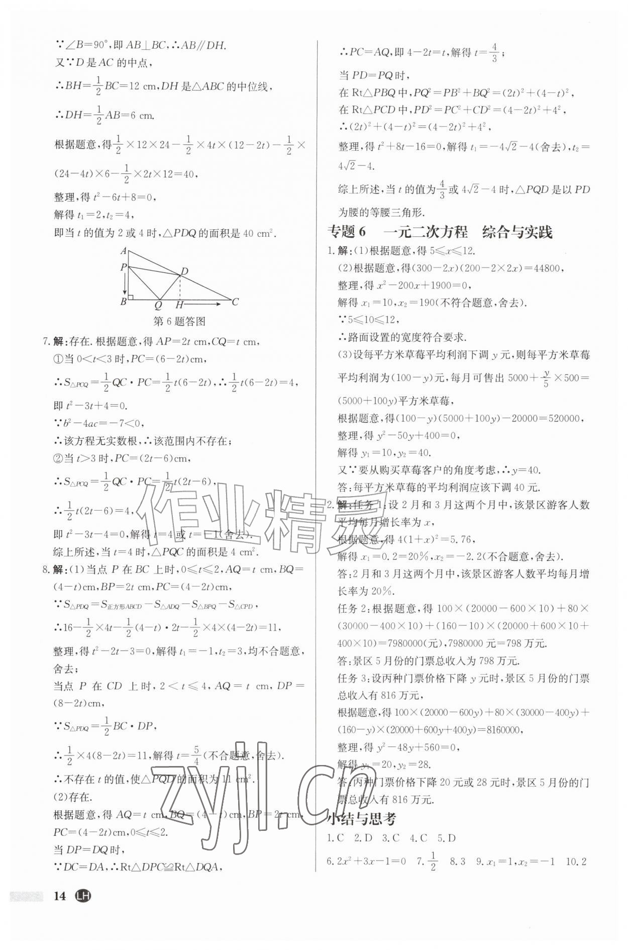 2026年启东中学作业本九年级数学上册苏科版连淮专版&nbsp;第14页