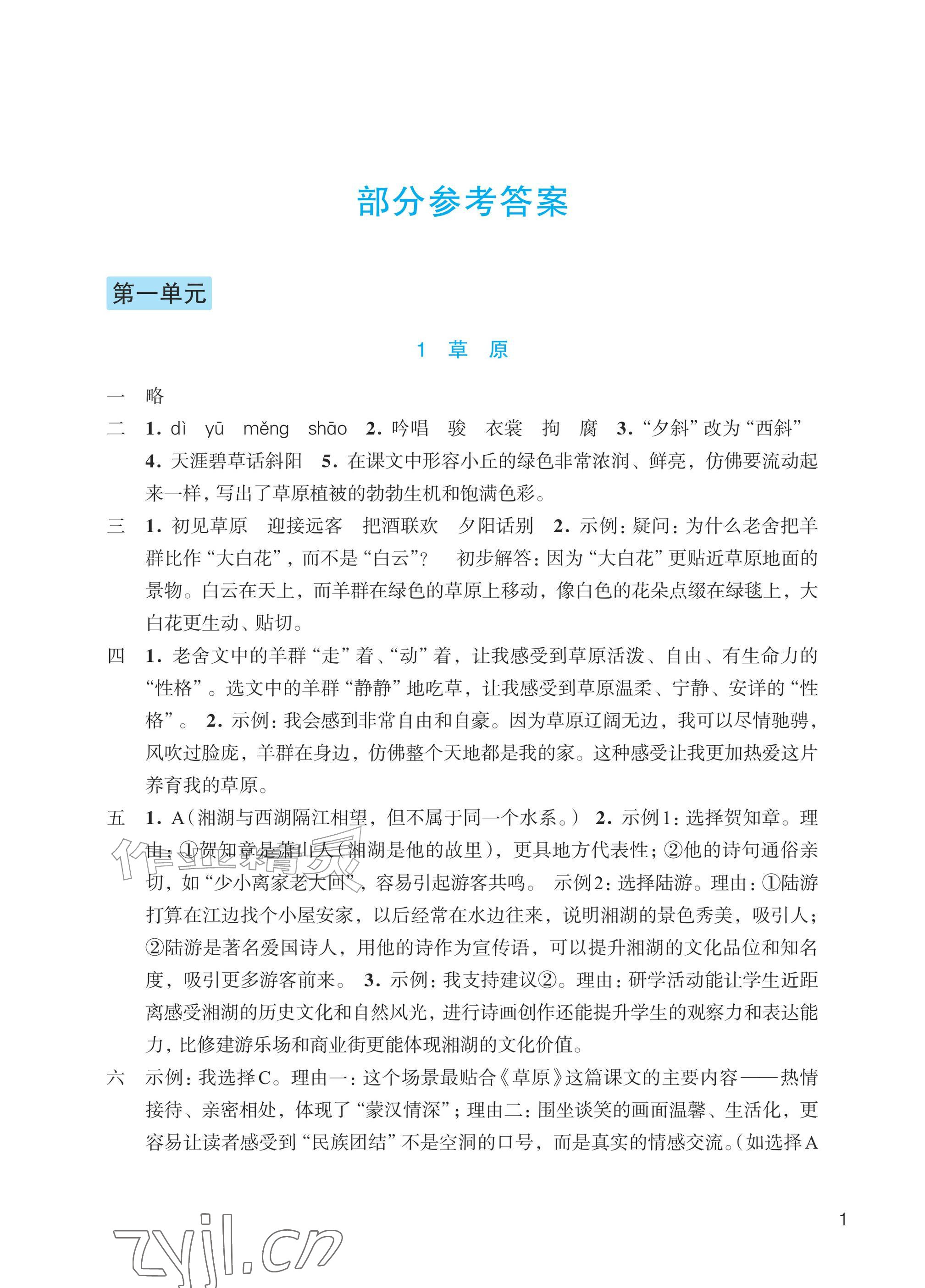 2026年预学与导学六年级语文上册人教版&nbsp;参考答案第1页
