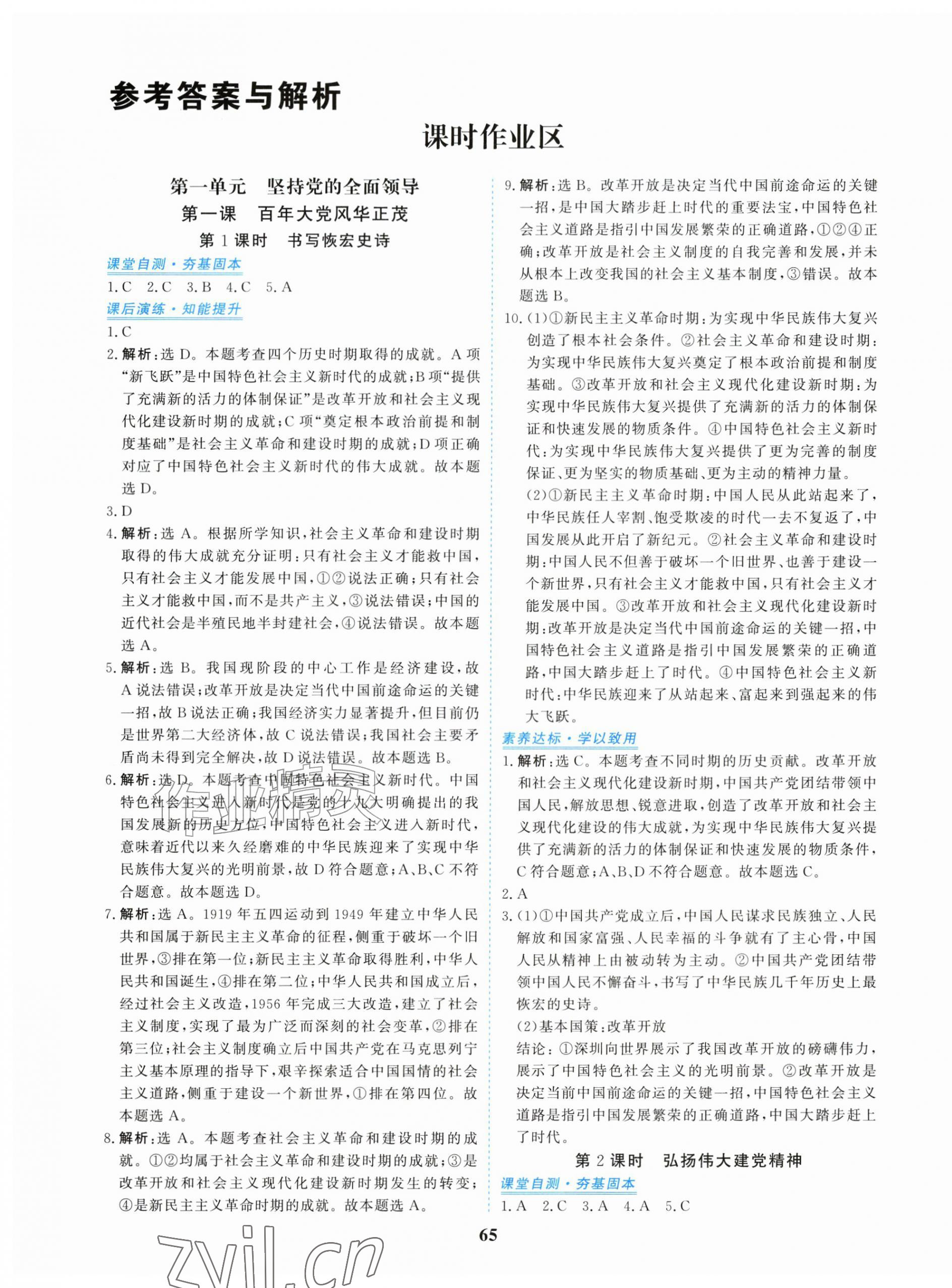 2026年新坐标同步练习九年级道德与法治上册人教版&nbsp;第1页