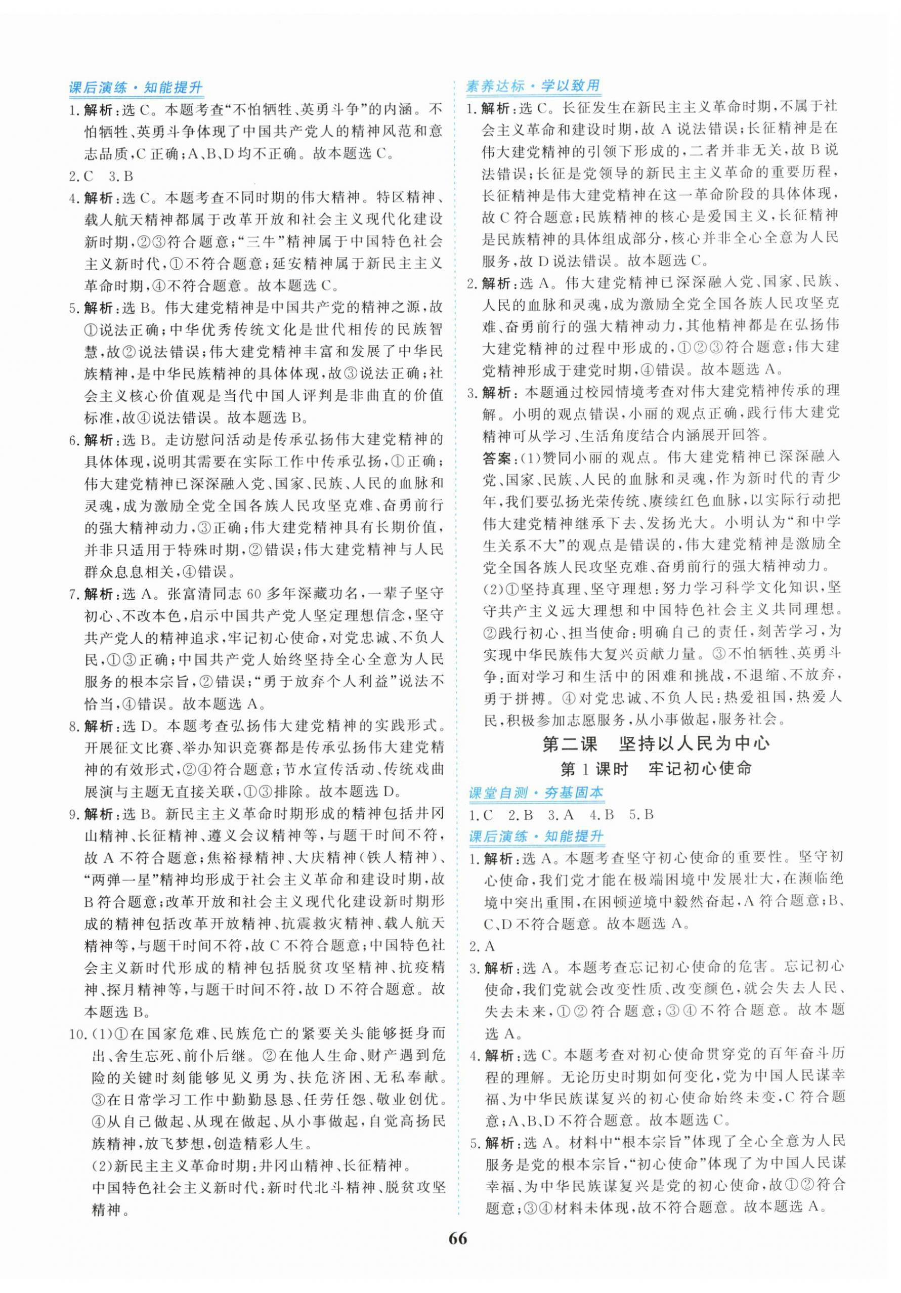 2026年新坐标同步练习九年级道德与法治上册人教版&nbsp;第2页