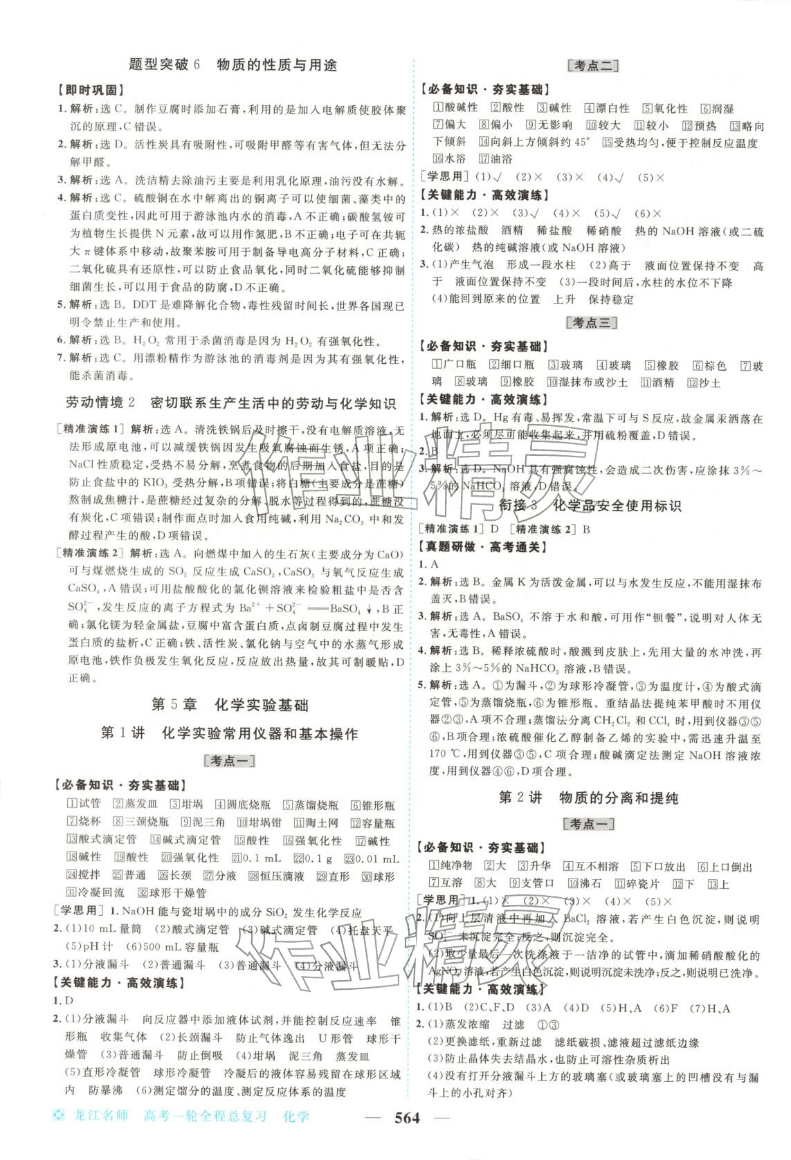 2026年龙江名师高考一轮全程总复习化学&nbsp;第22页