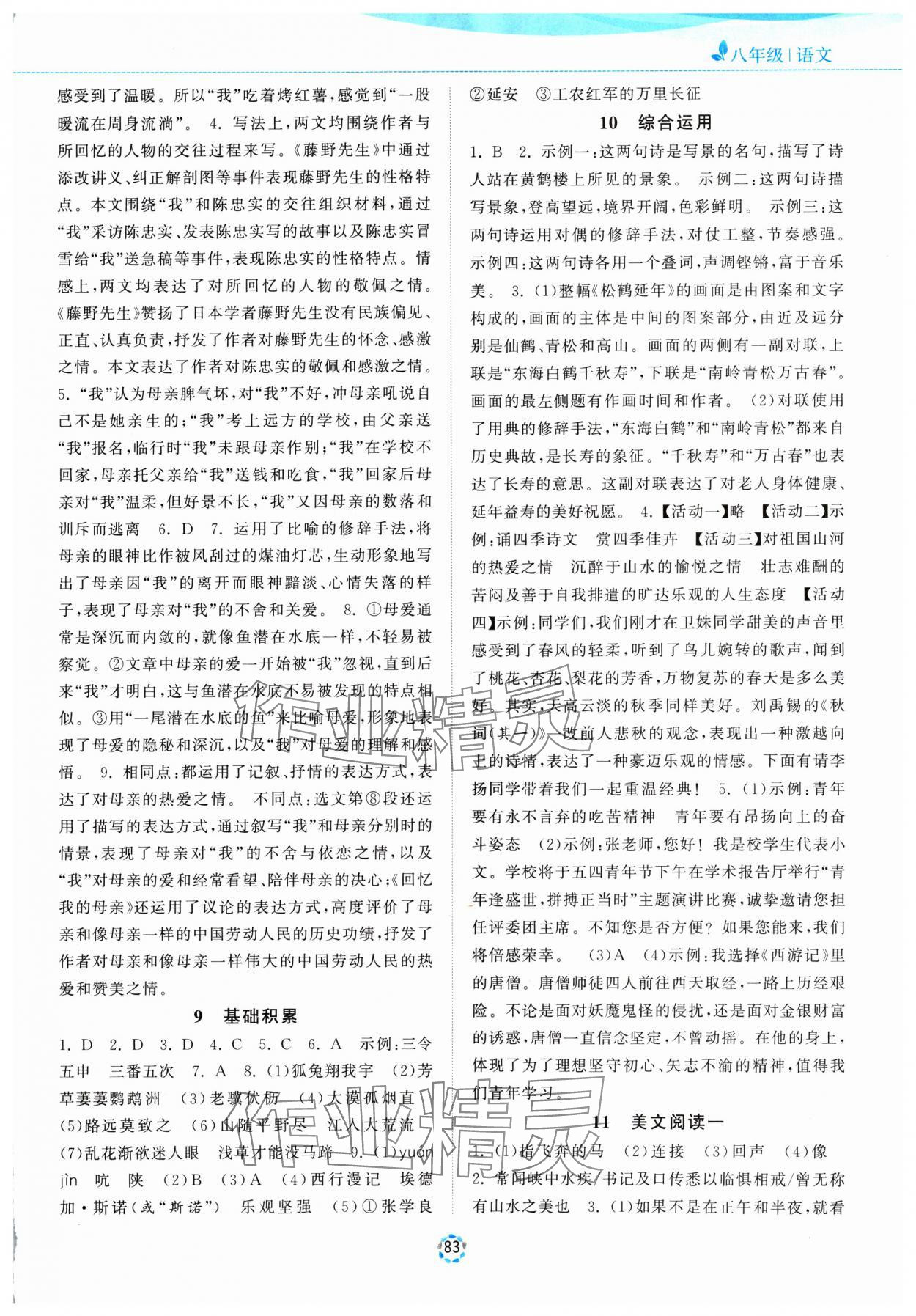 2025年寒假提優(yōu)集訓(xùn)20天八年級語文 第3頁