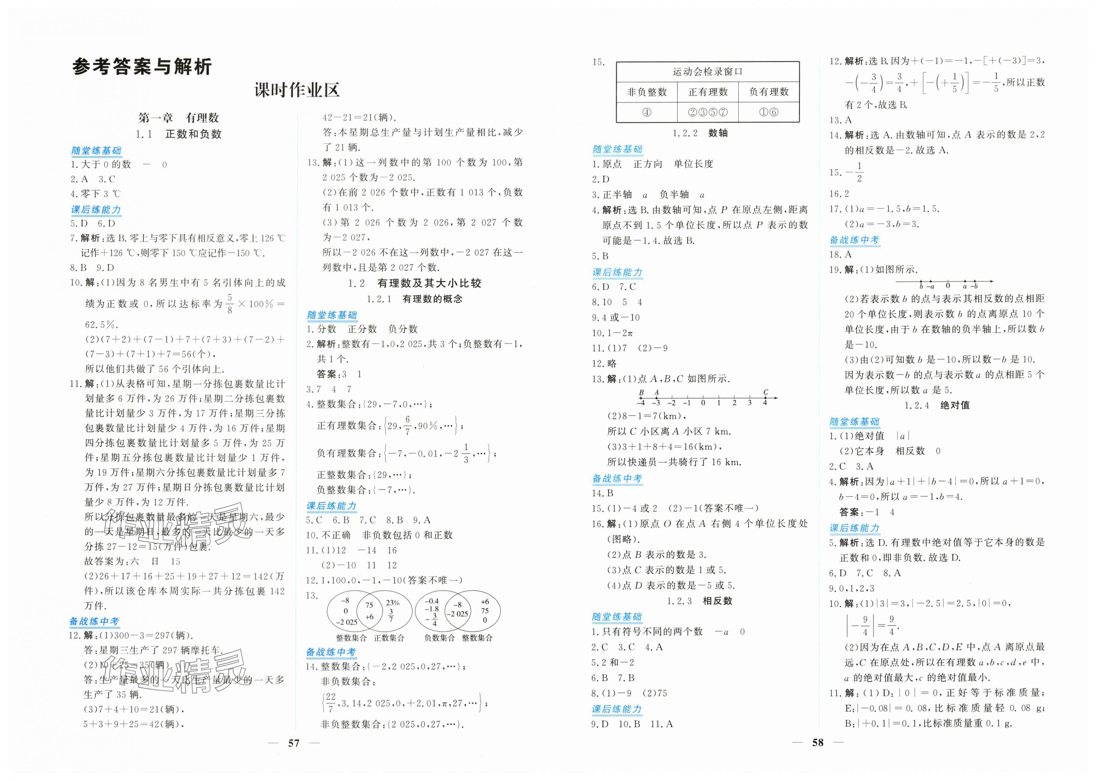 2025年新坐标同步练习七年级数学上册人教版青海专用 第1页