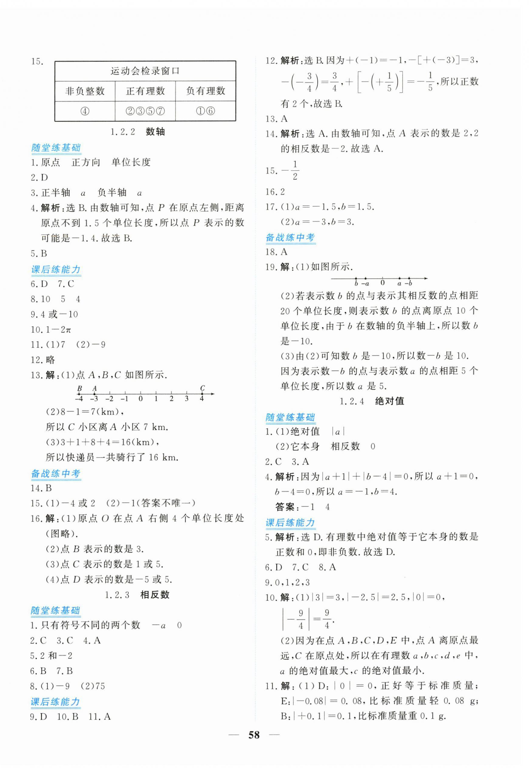 2025年新坐标同步练习七年级数学上册人教版青海专用 第2页