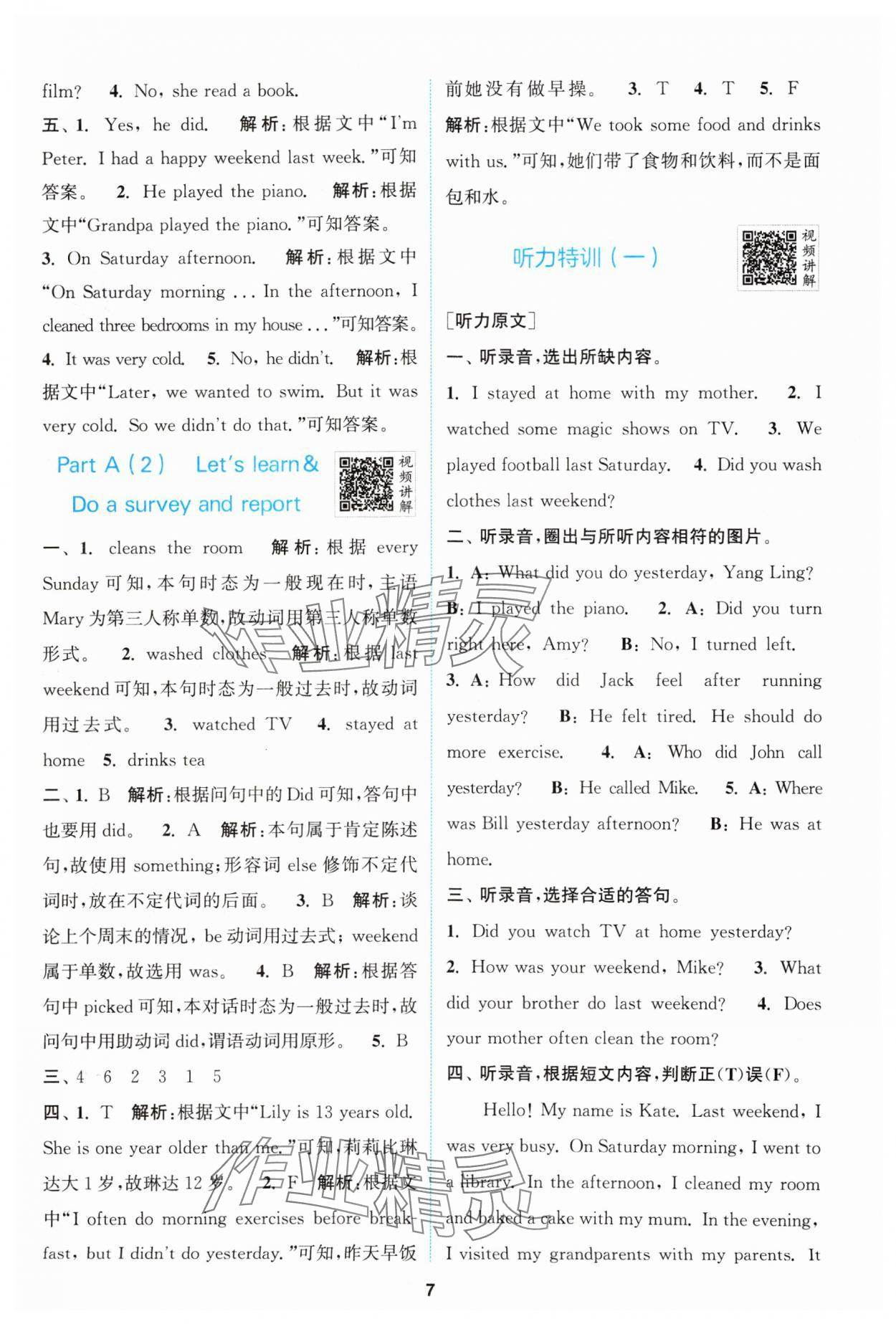 2024年拔尖特训六年级英语下册人教版 参考答案第7页