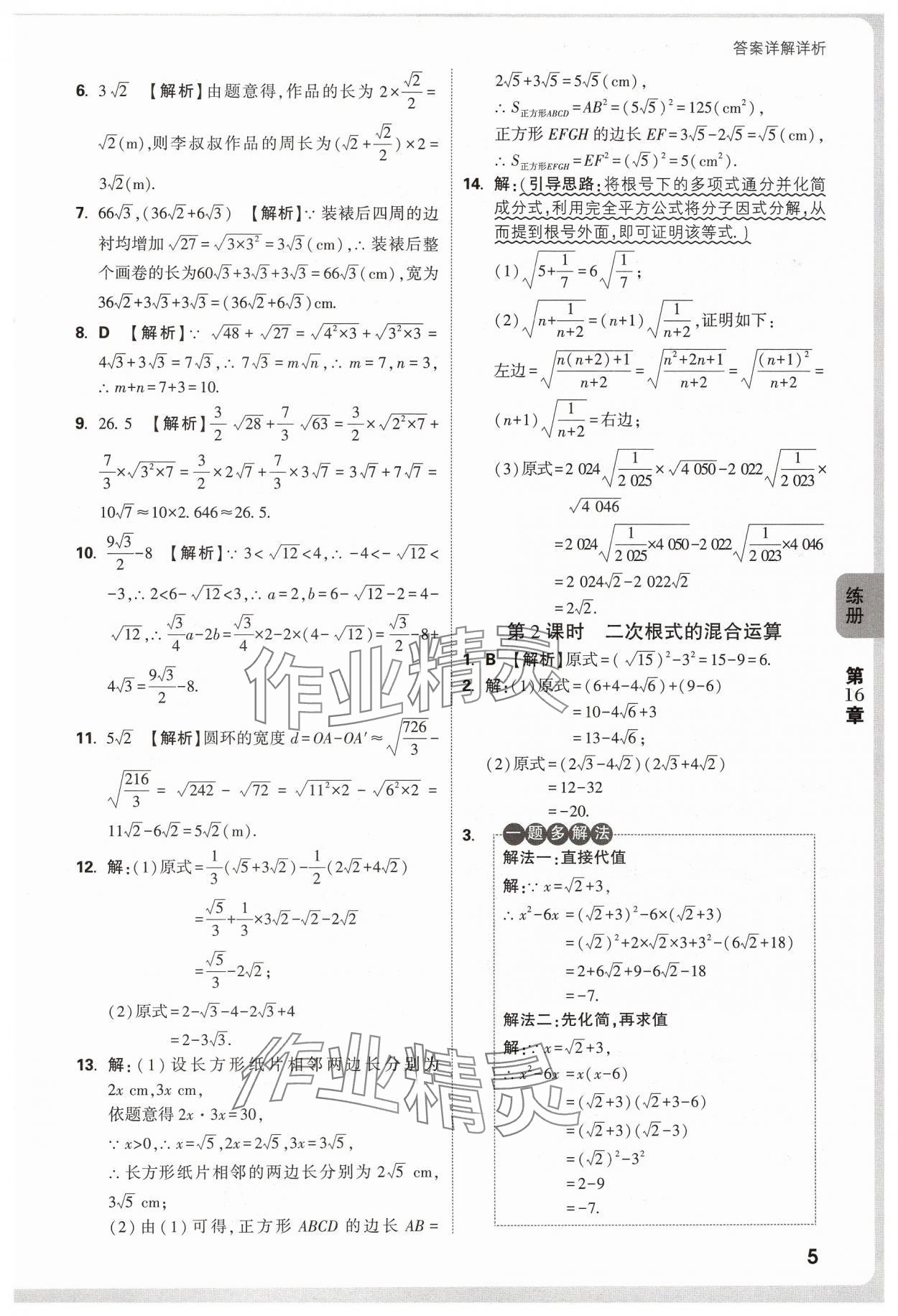 2025年萬唯中考情境題八年級數學下冊滬科版 第5頁