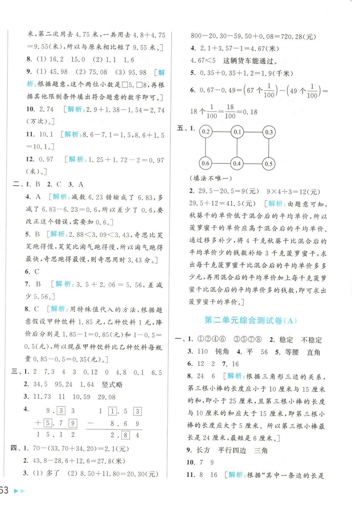 2025年亮點(diǎn)給力大試卷四年級(jí)數(shù)學(xué)下冊(cè)北師大版 第2頁(yè)