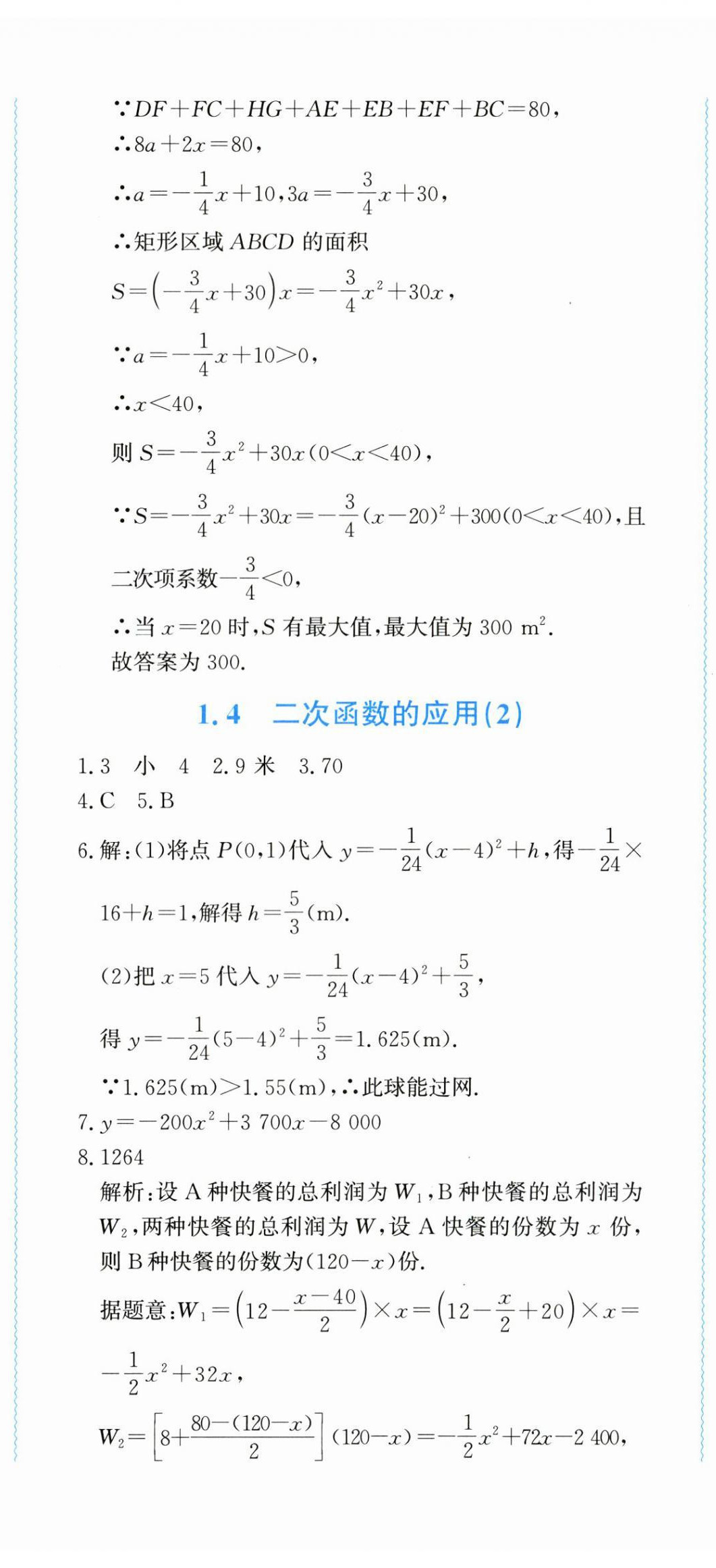 2024年學(xué)習(xí)力提升九年級(jí)數(shù)學(xué)上冊(cè)浙教版 第8頁(yè)