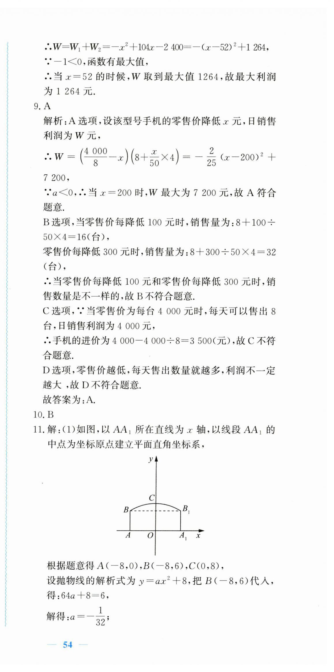 2024年學(xué)習(xí)力提升九年級(jí)數(shù)學(xué)上冊(cè)浙教版 第9頁(yè)