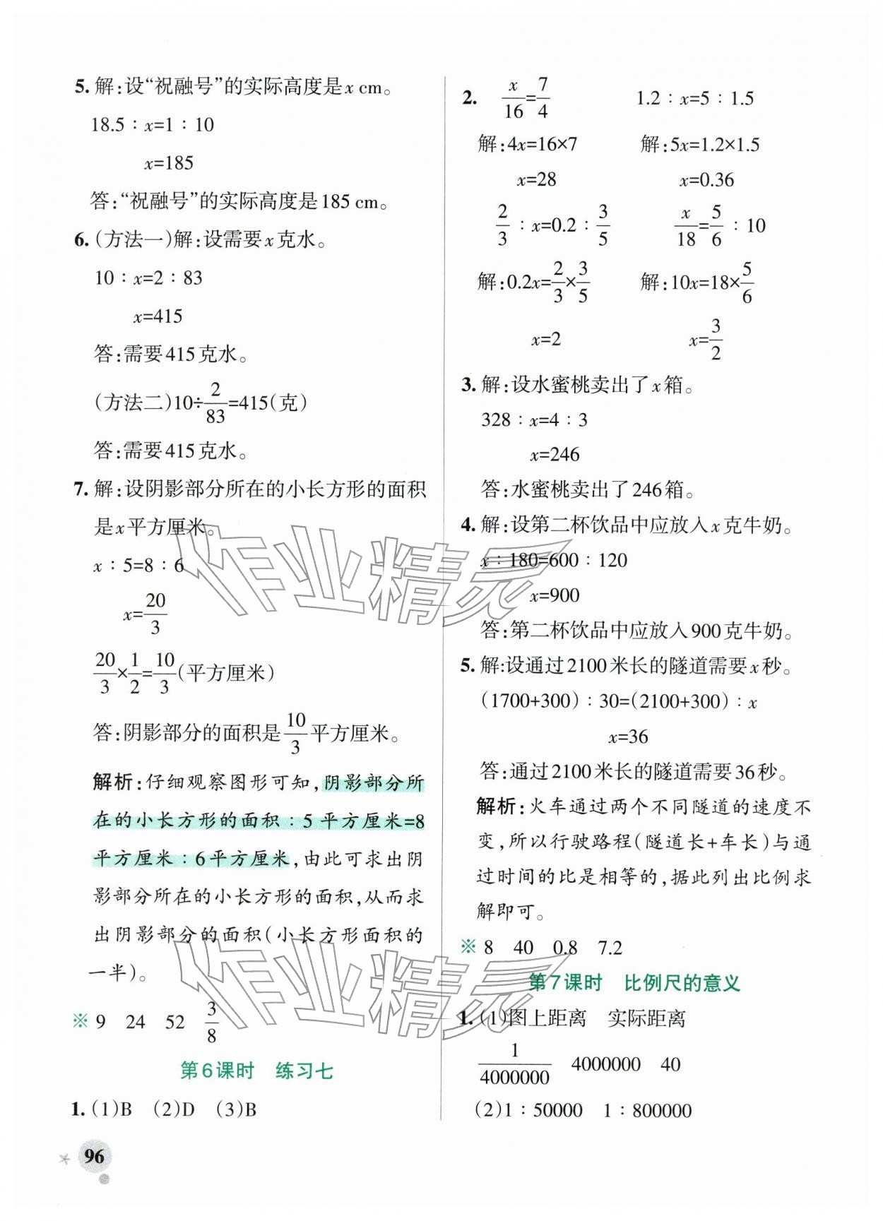 2026年小学学霸作业本六年级数学下册苏教版&nbsp;第12页