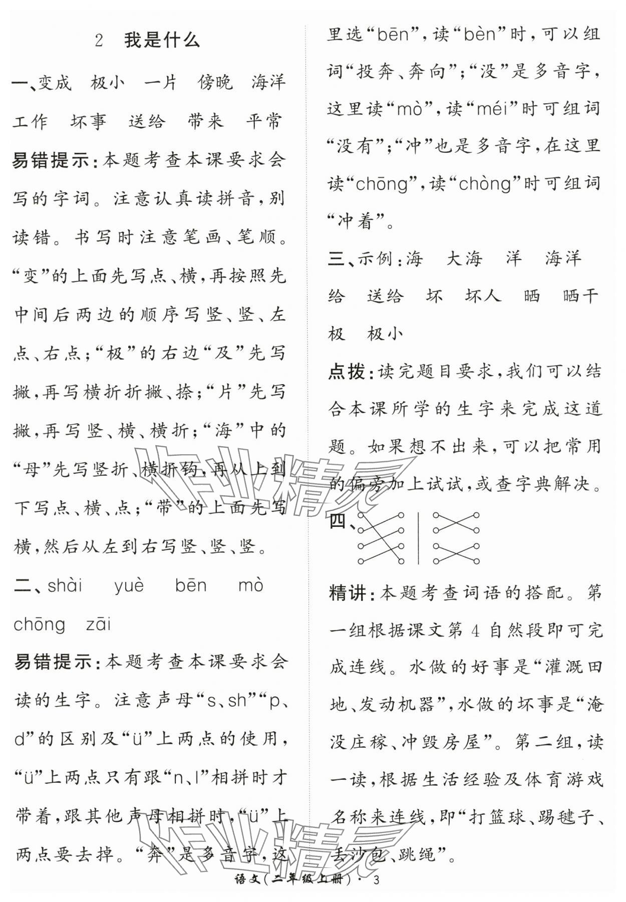 2024年黃岡360定制課時(shí)二年級(jí)語(yǔ)文上冊(cè)人教版 第3頁(yè)