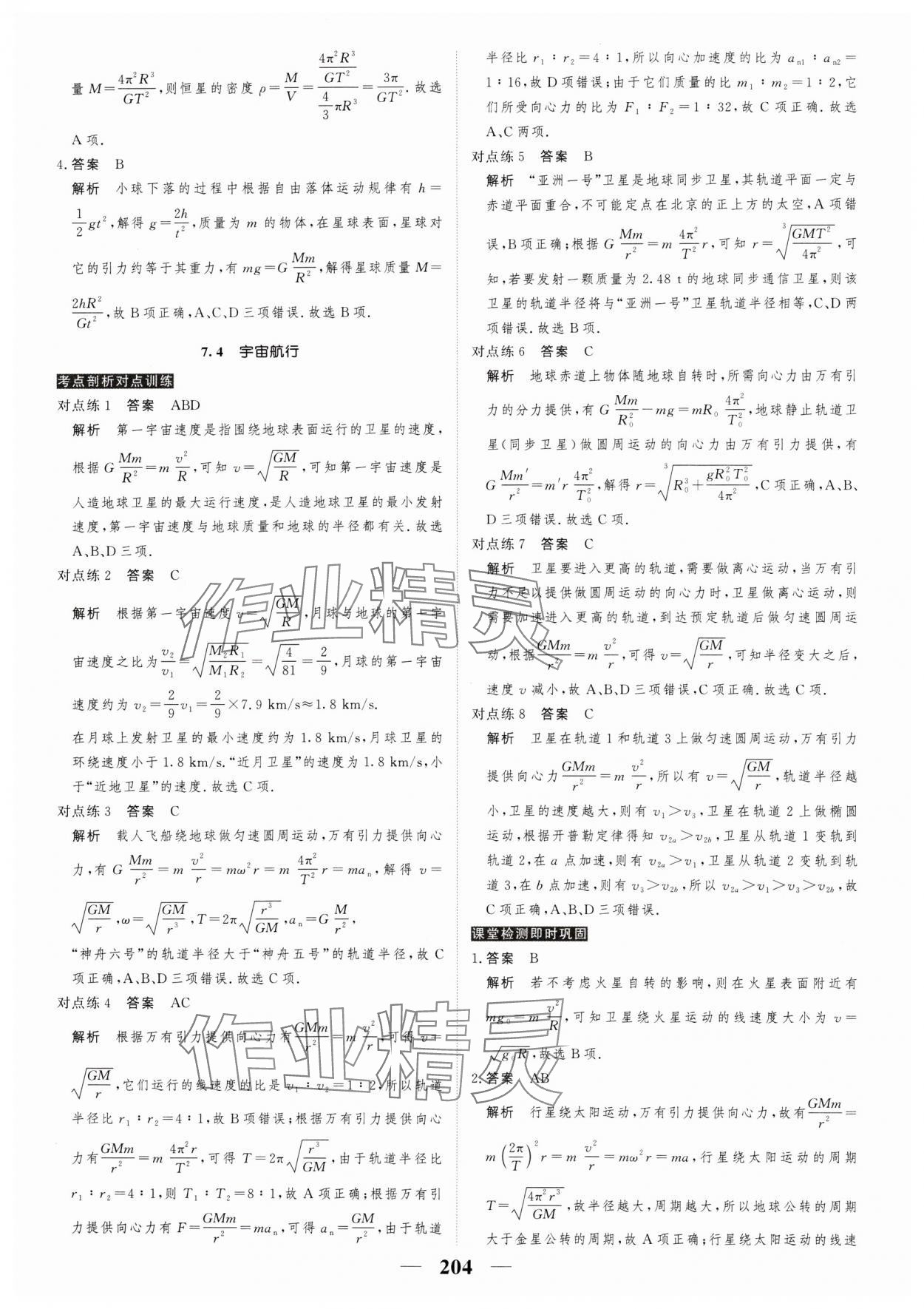 2024年高考調(diào)研衡水重點(diǎn)中學(xué)新教材同步學(xué)案高中物理必修2人教版 第14頁(yè)