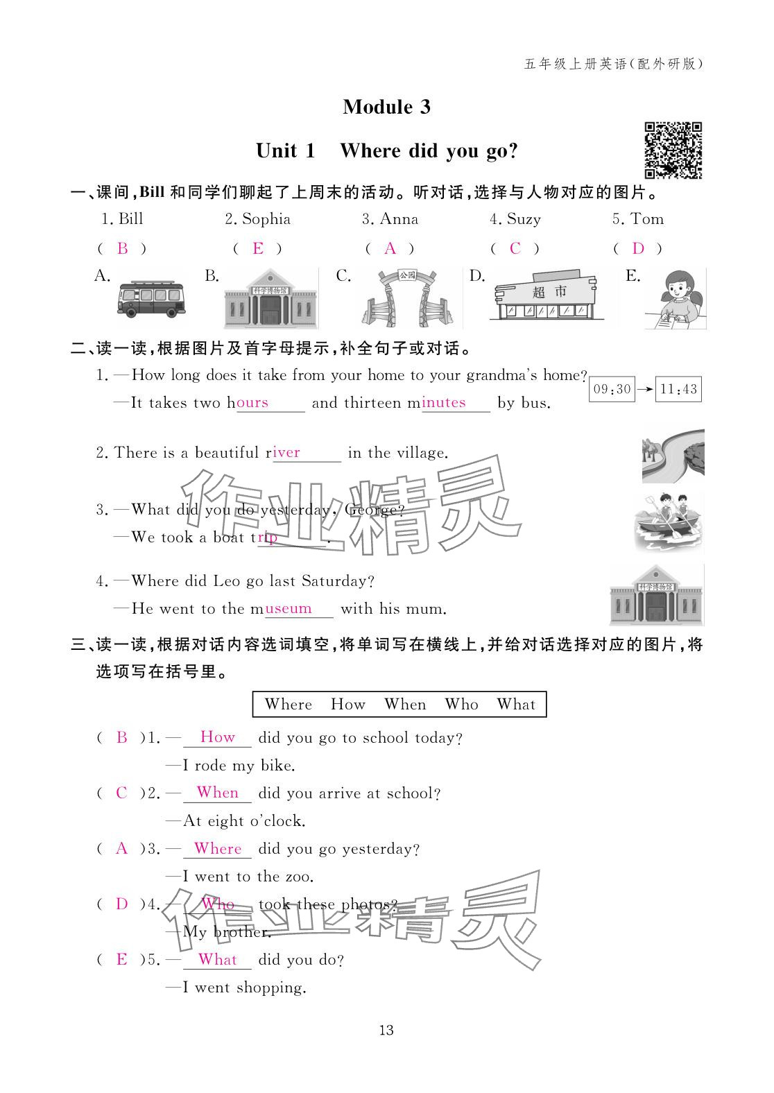 2025年作业本江西教育出版社五年级英语上册外研版 参考答案第13页