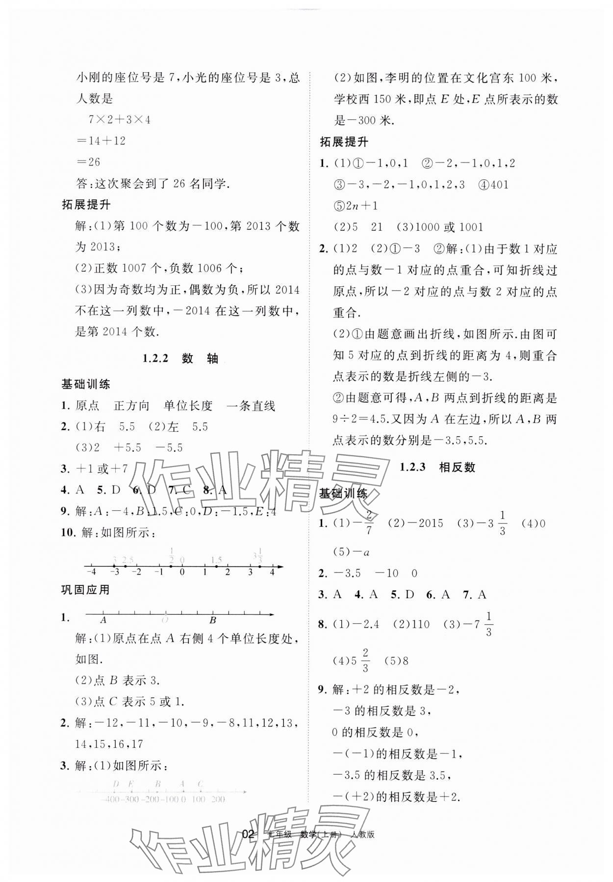 2023年学习之友七年级数学上册人教版 参考答案第2页