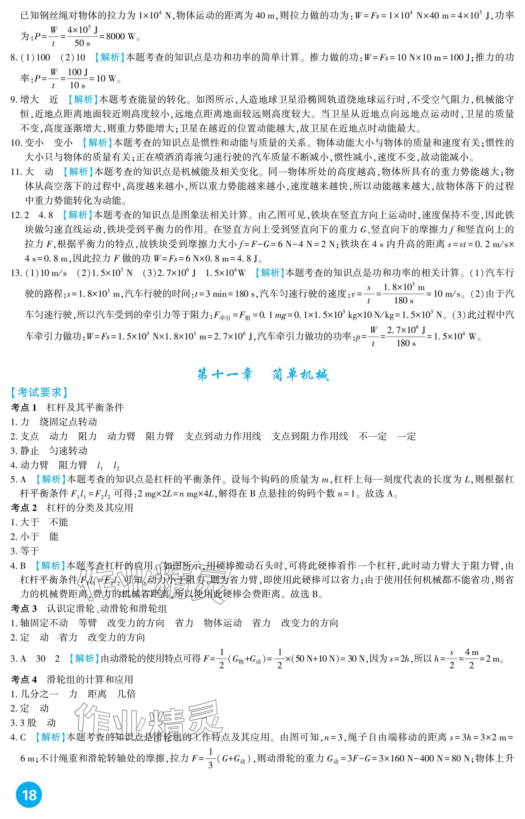 2025年中考總復習新疆文化出版社物理 參考答案第18頁