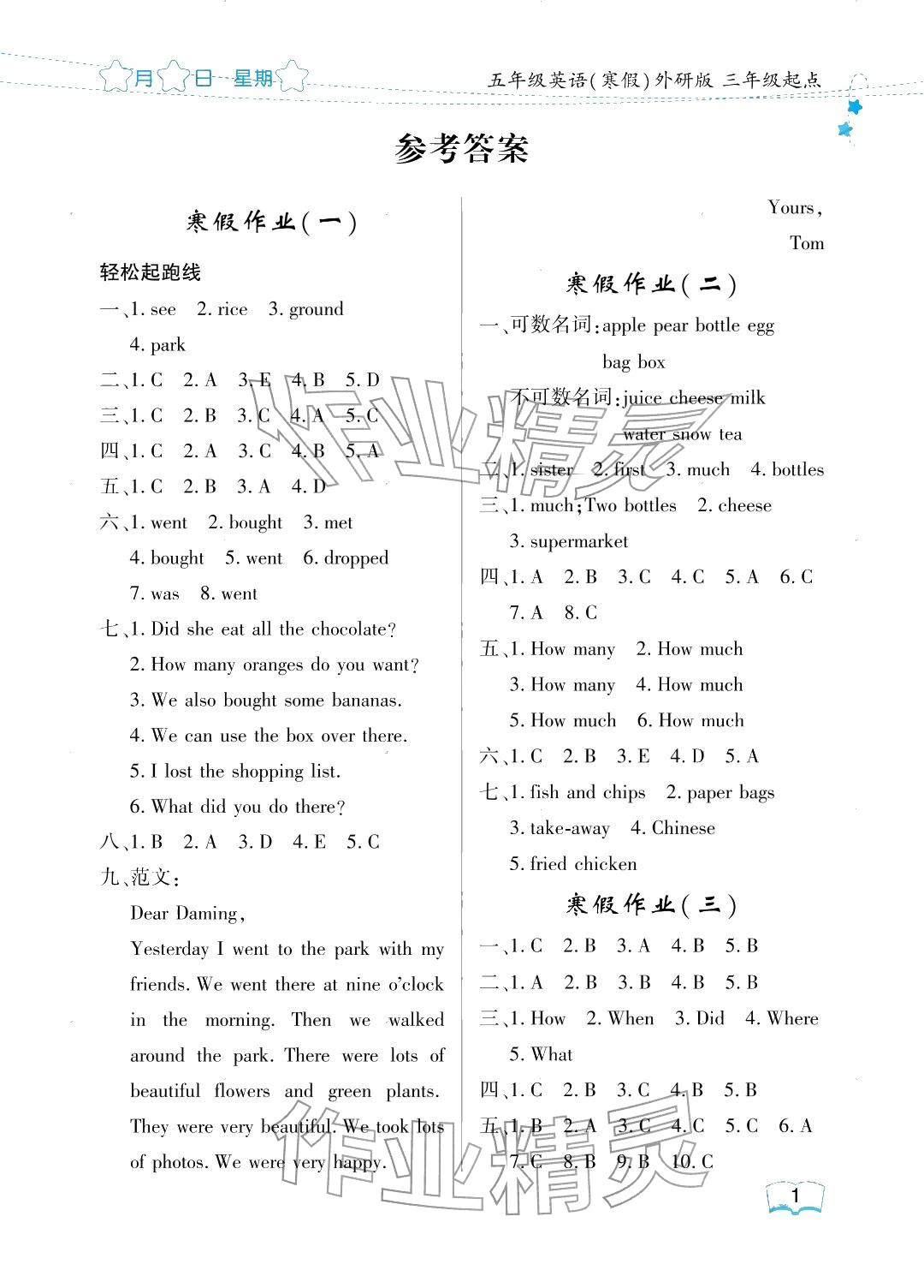2026年阳光假日寒假五年级英语外研版三起版&nbsp;参考答案第1页