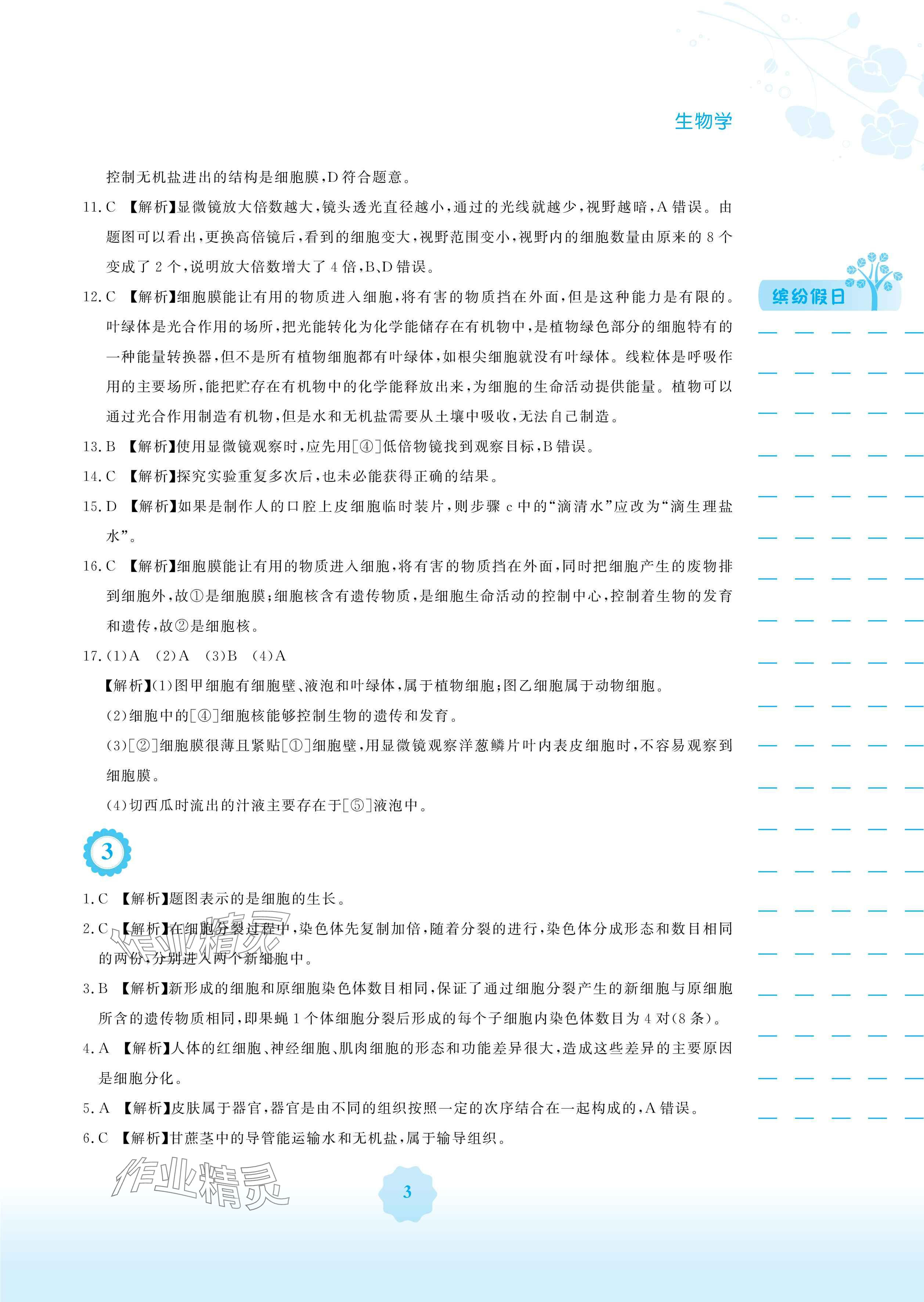 2025年寒假生活安徽教育出版社七年級(jí)生物蘇教版 參考答案第3頁(yè)