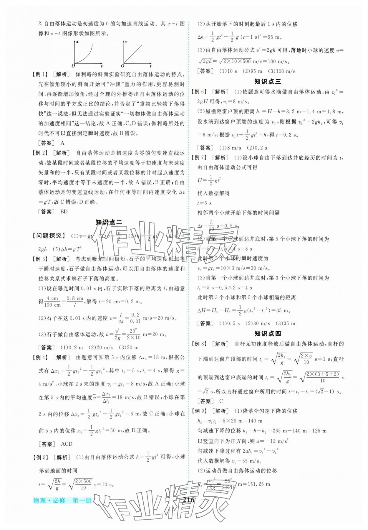 2024年新坐標(biāo)同步練習(xí)高中物理必修第一冊人教版 參考答案第11頁