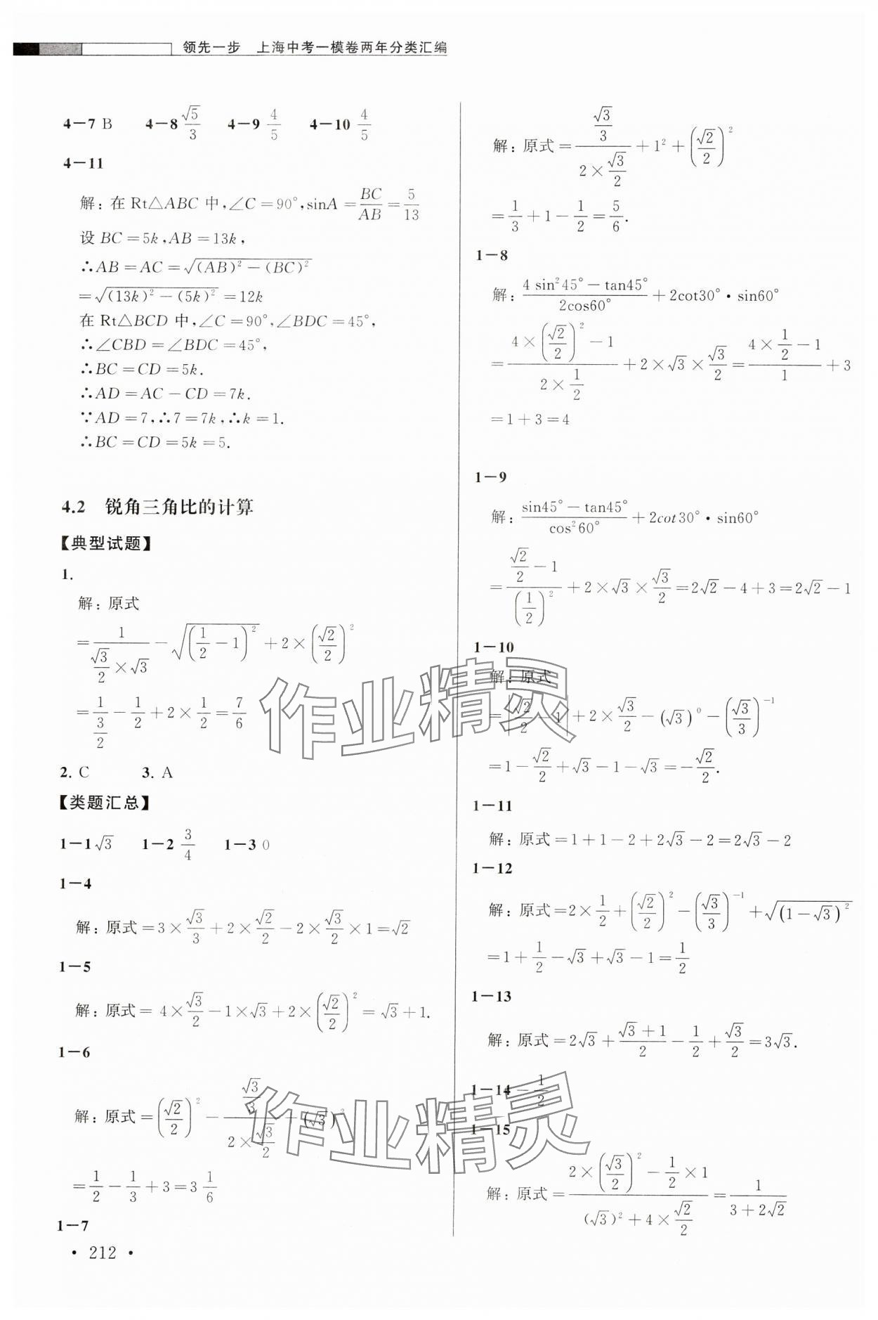 2024年上海中考一模卷兩年分類匯編數(shù)學(xué) 第8頁