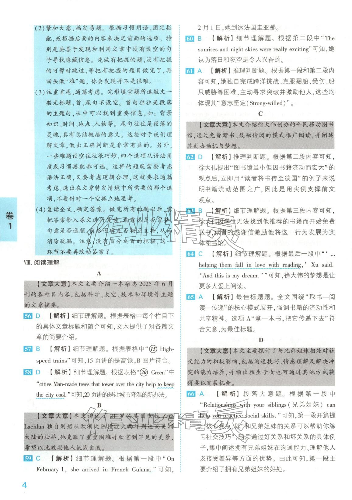 2025年1號卷中考試題精編英語安徽專版&nbsp;參考答案第4頁