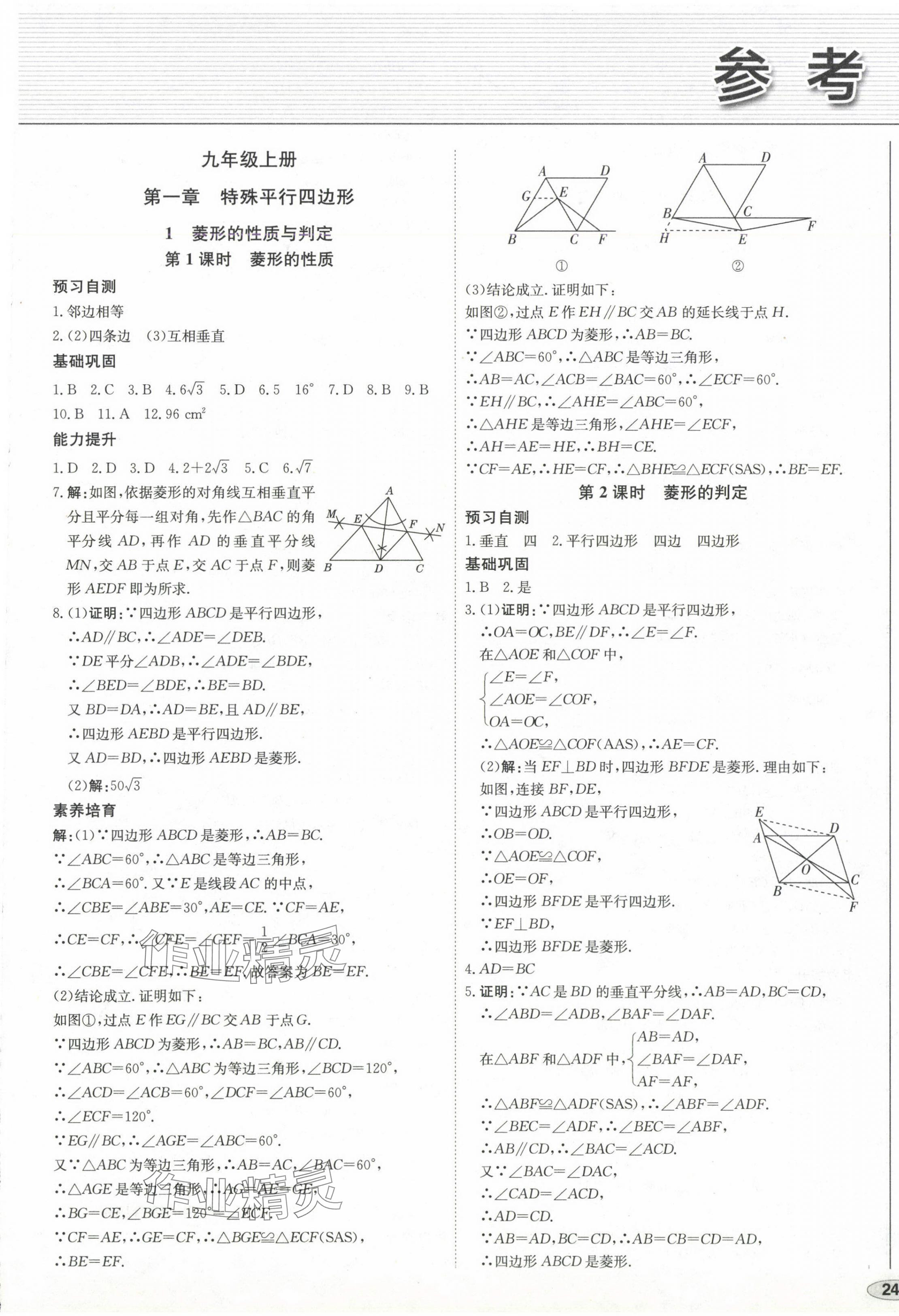 2024年中考檔案初中同步學(xué)案導(dǎo)學(xué)九年級數(shù)學(xué)全一冊北師大版青島專版 第1頁