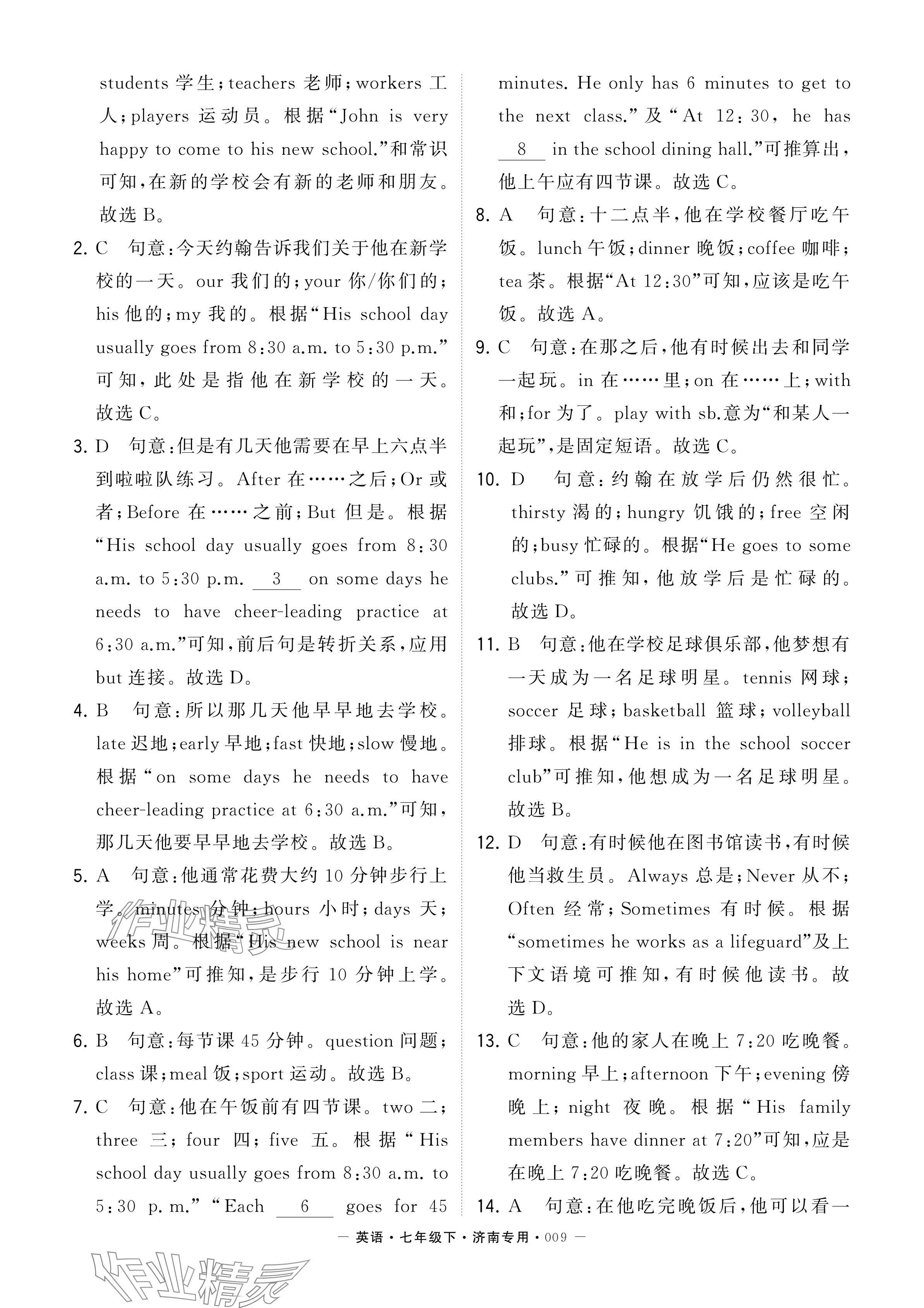 2024年學(xué)霸組合訓(xùn)練七年級(jí)英語(yǔ)下冊(cè)人教版濟(jì)南專(zhuān)版 參考答案第9頁(yè)