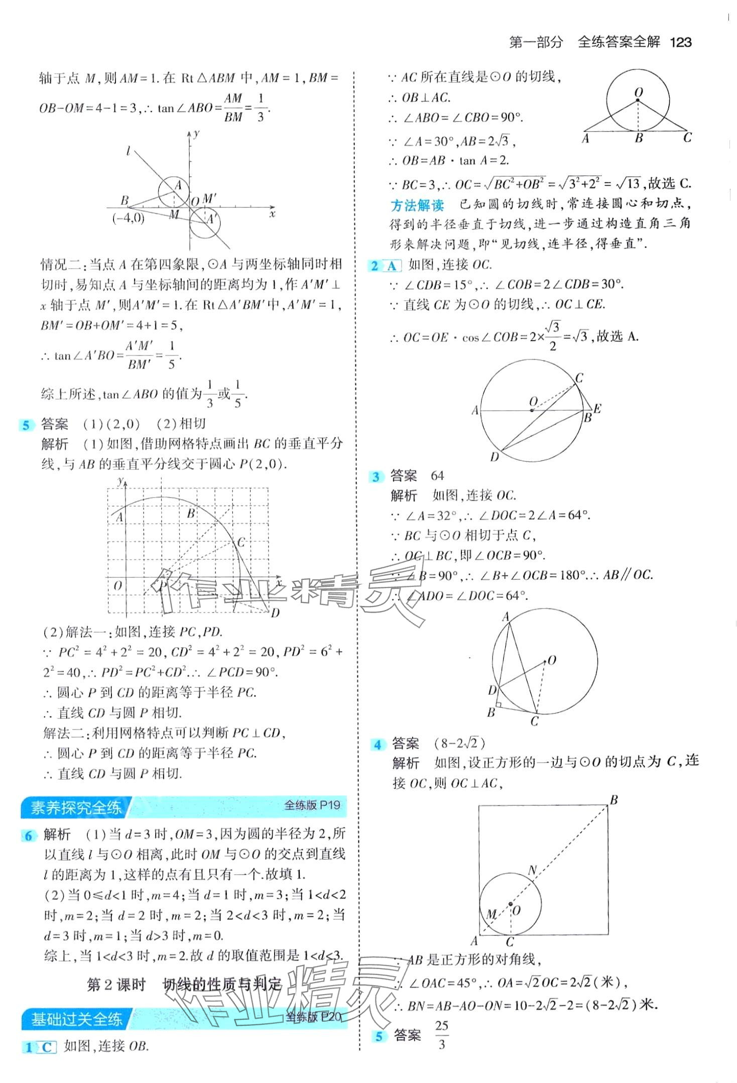 2024年5年中考3年模擬九年級數(shù)學(xué)下冊魯教版山東專版 第13頁