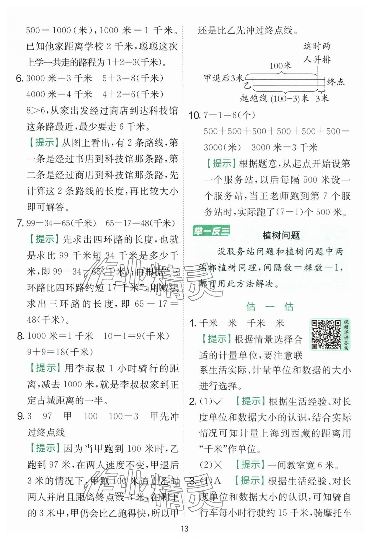 2025年實(shí)驗(yàn)班提優(yōu)訓(xùn)練三年級(jí)數(shù)學(xué)上冊(cè)人教版 第13頁