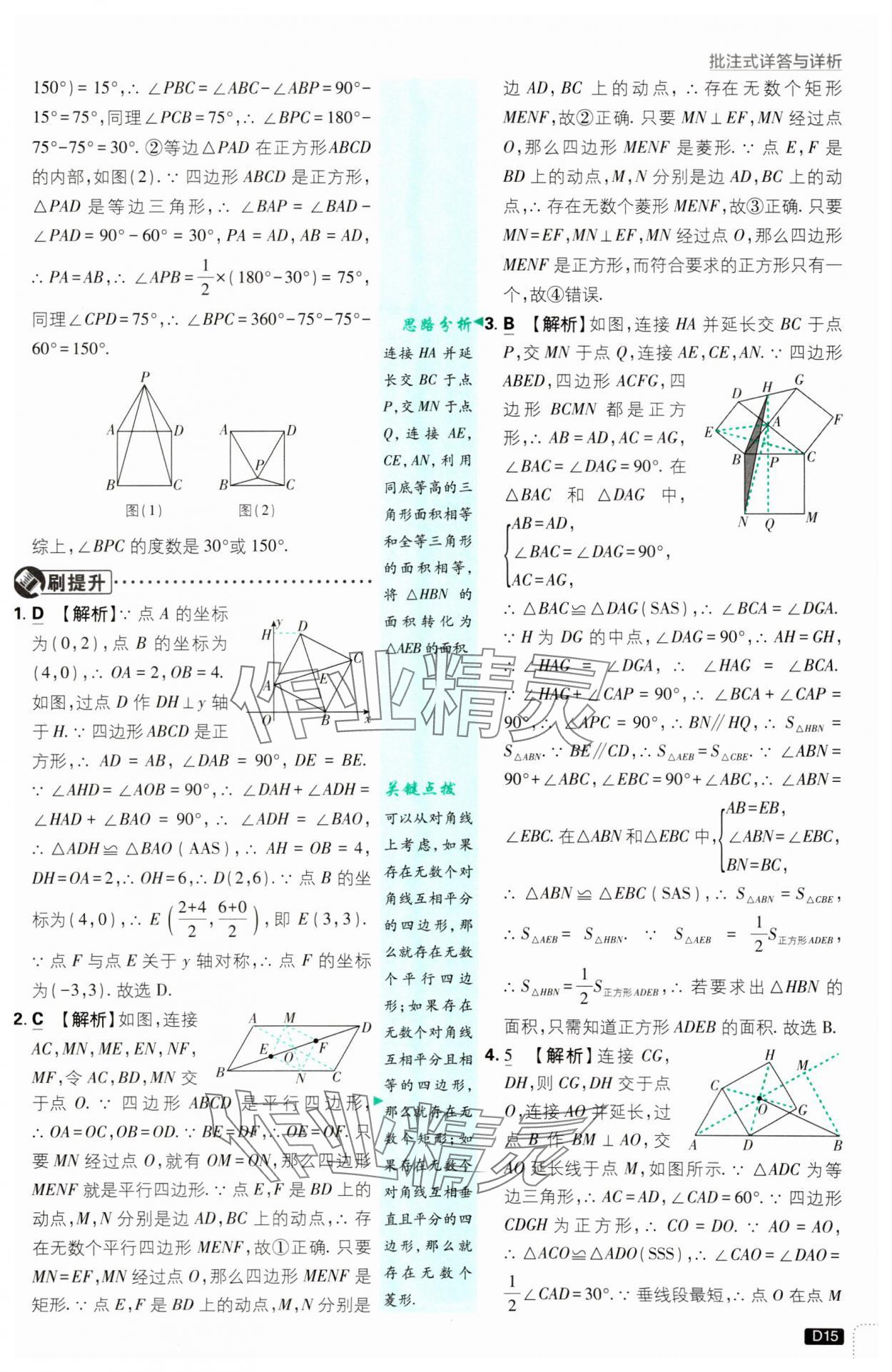 2025年初中必刷題八年級數學下冊青島版 參考答案第15頁