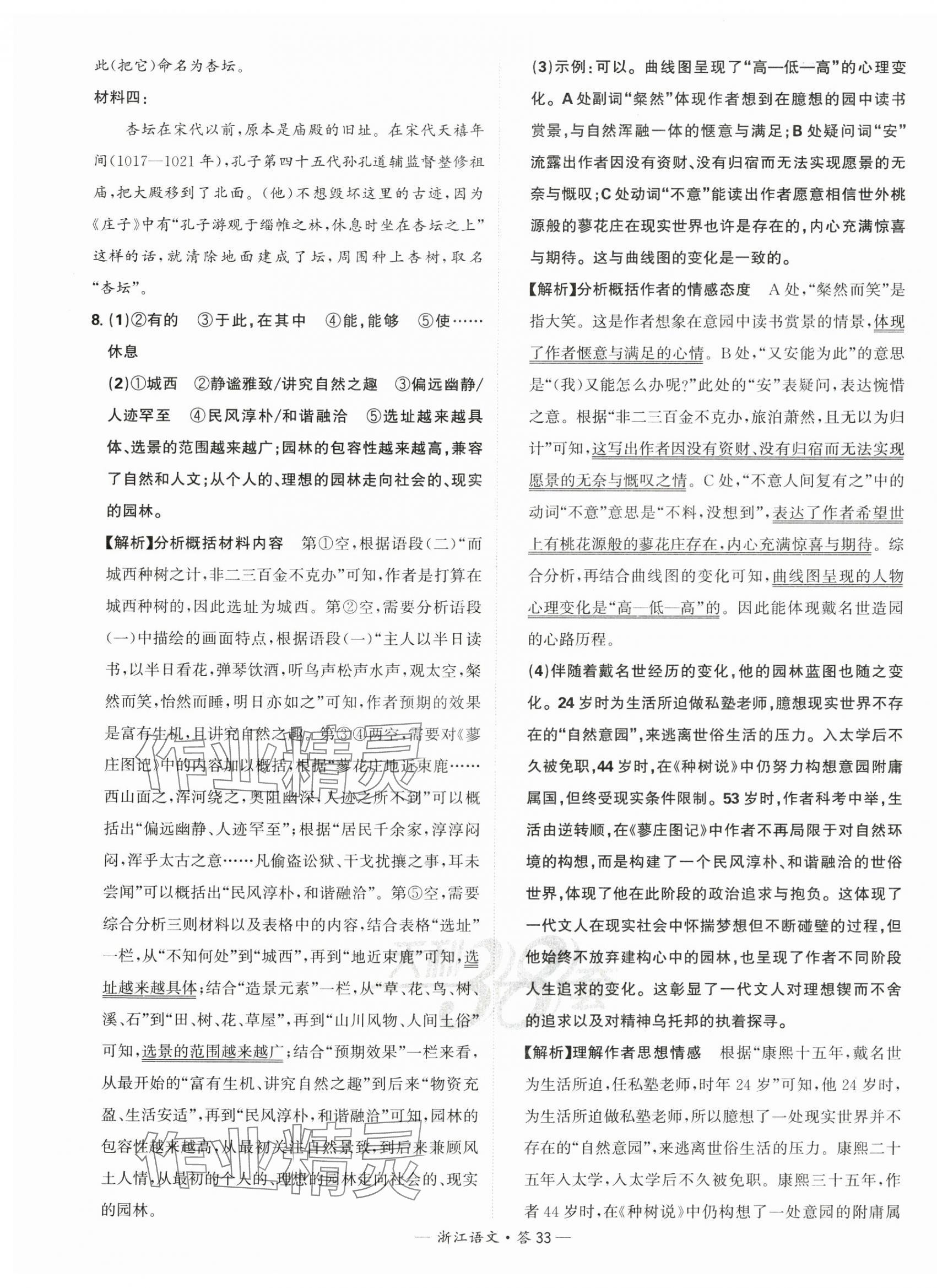 2025年天利38套中考試題分類語(yǔ)文浙江專版 第33頁(yè)