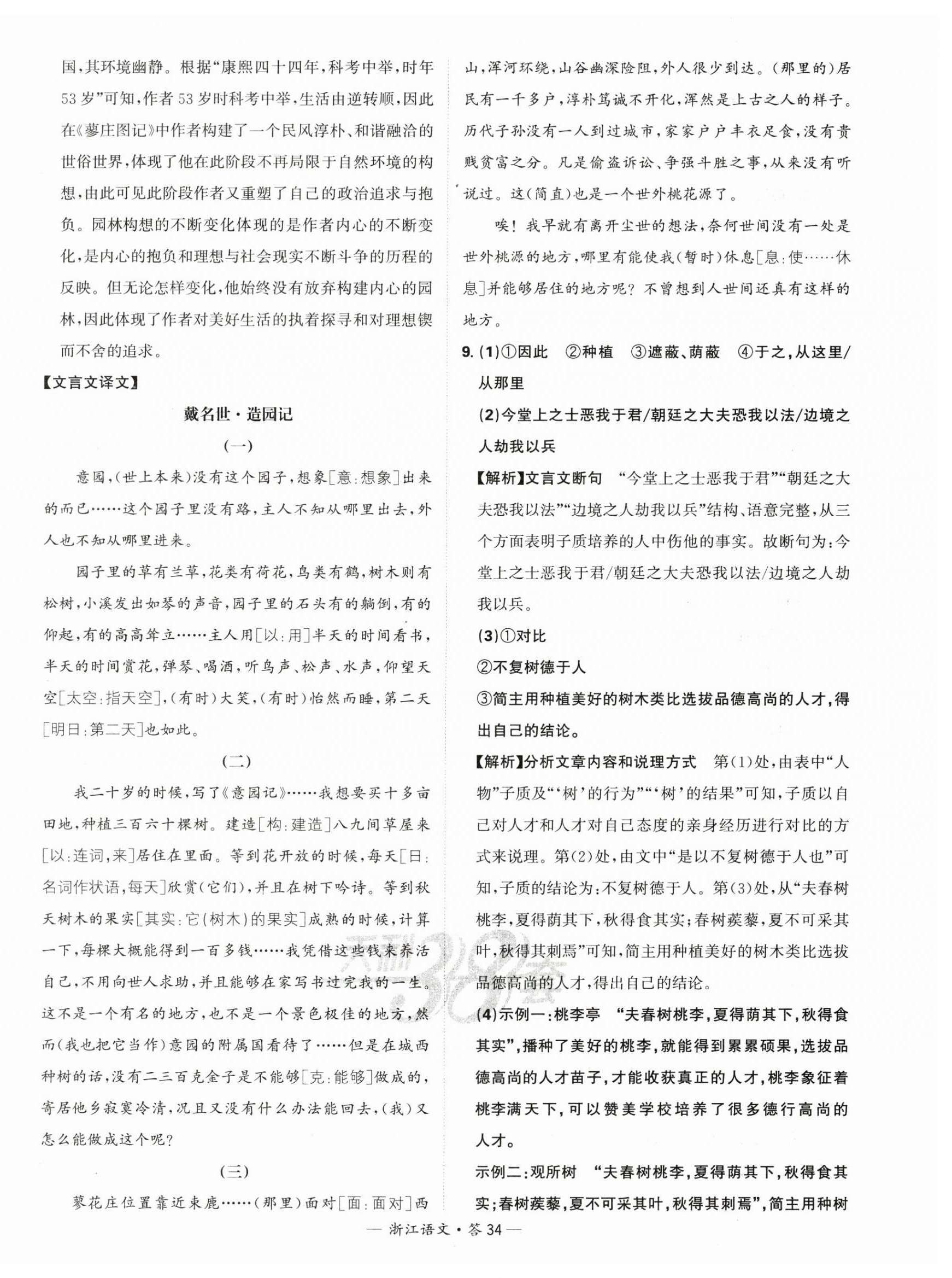 2025年天利38套中考試題分類語文浙江專版 第34頁