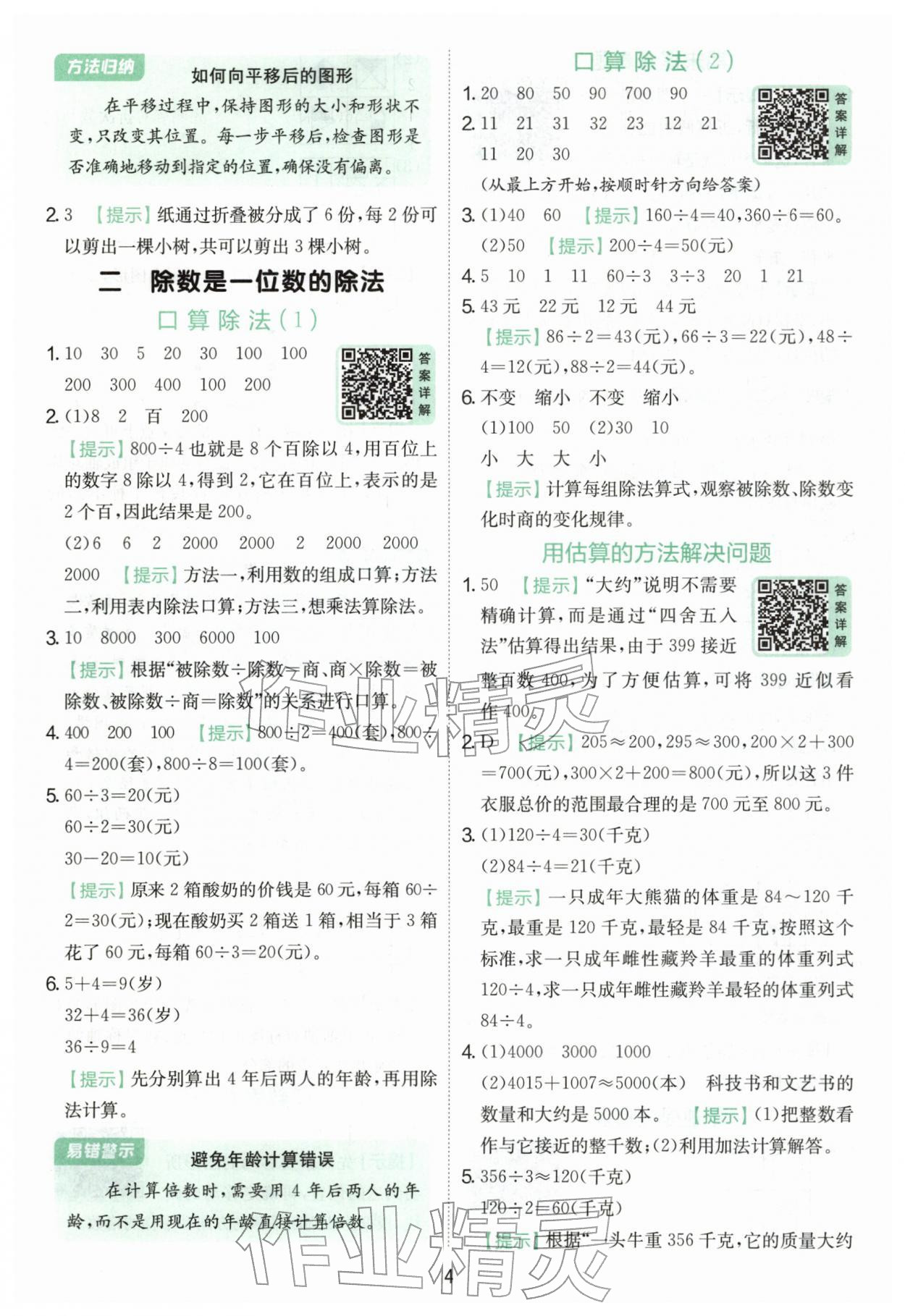 2026年实验班提优训练三年级数学下册人教版&nbsp;第4页