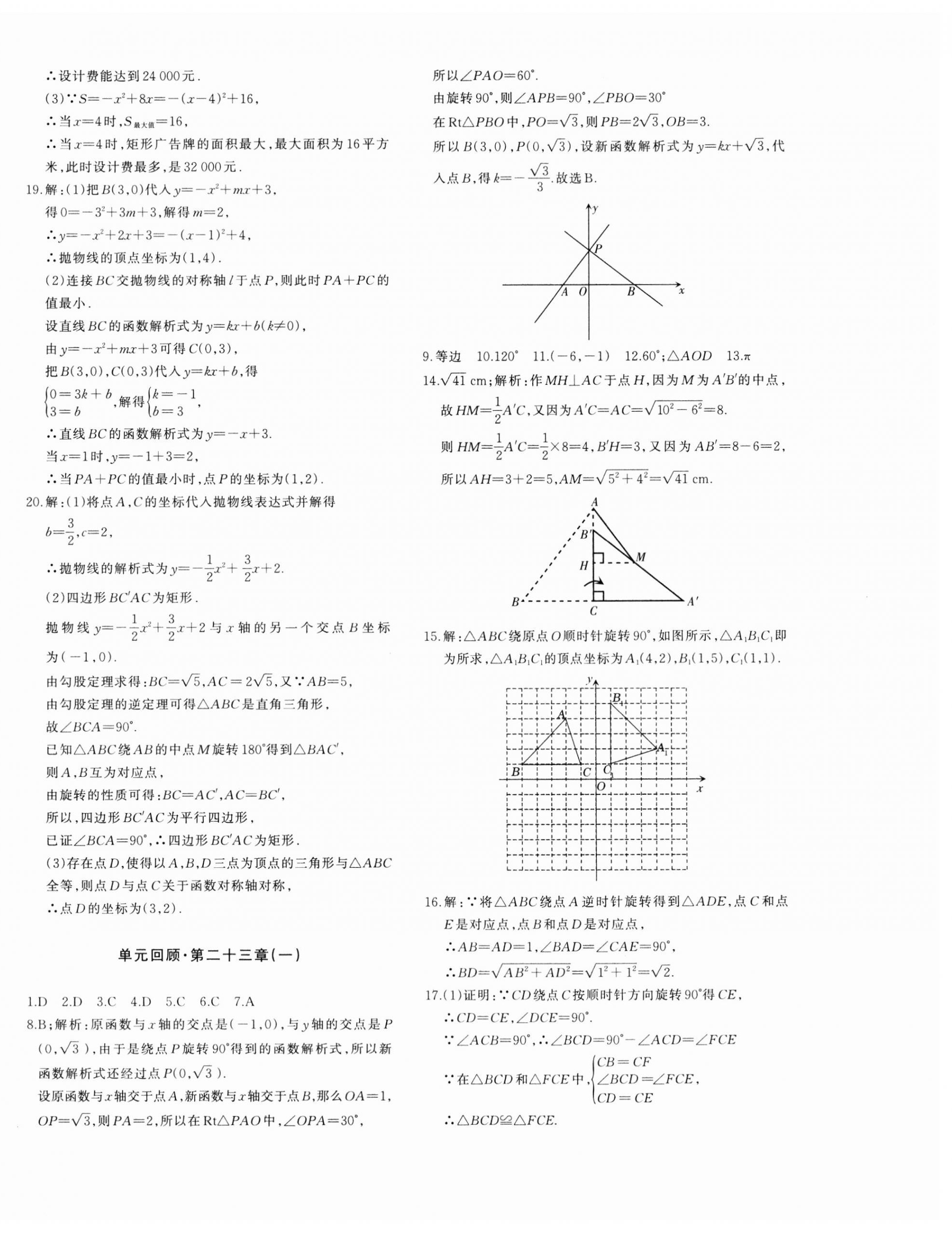 2023年優(yōu)學(xué)1+1評(píng)價(jià)與測(cè)試九年級(jí)數(shù)學(xué)全一冊(cè)人教版 參考答案第4頁(yè)