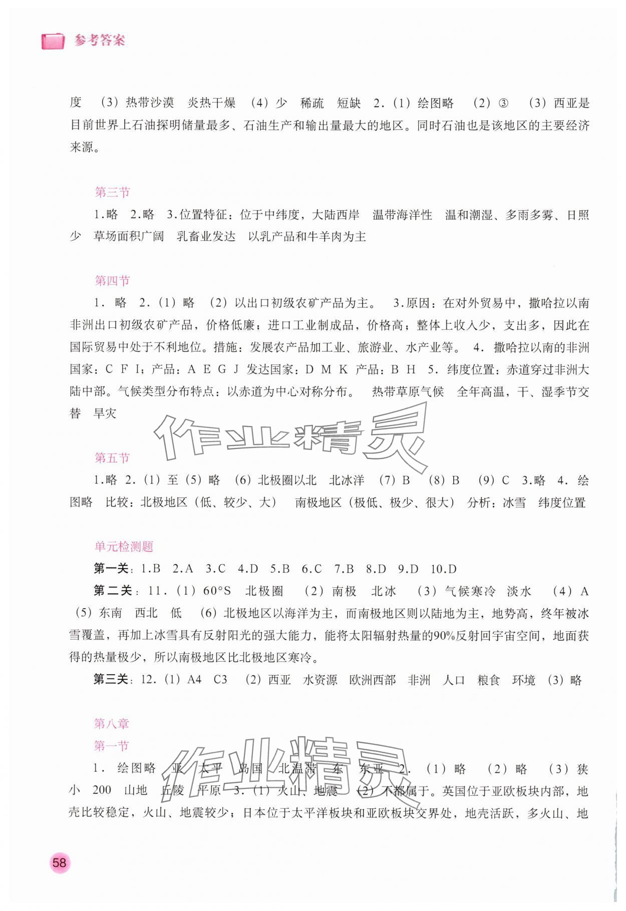 2025年填充图册中国地图出版社七年级地理下册商务星球版山东专版 第2页