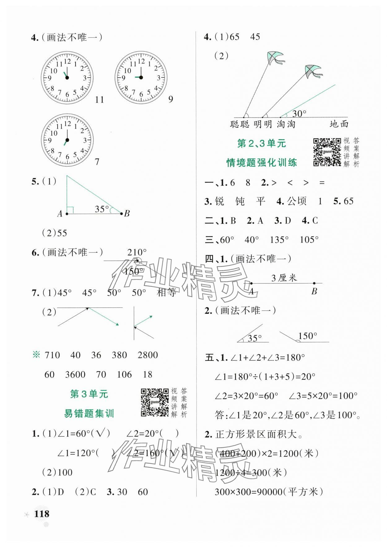 2024年小学学霸作业本四年级数学上册人教版 参考答案第10页