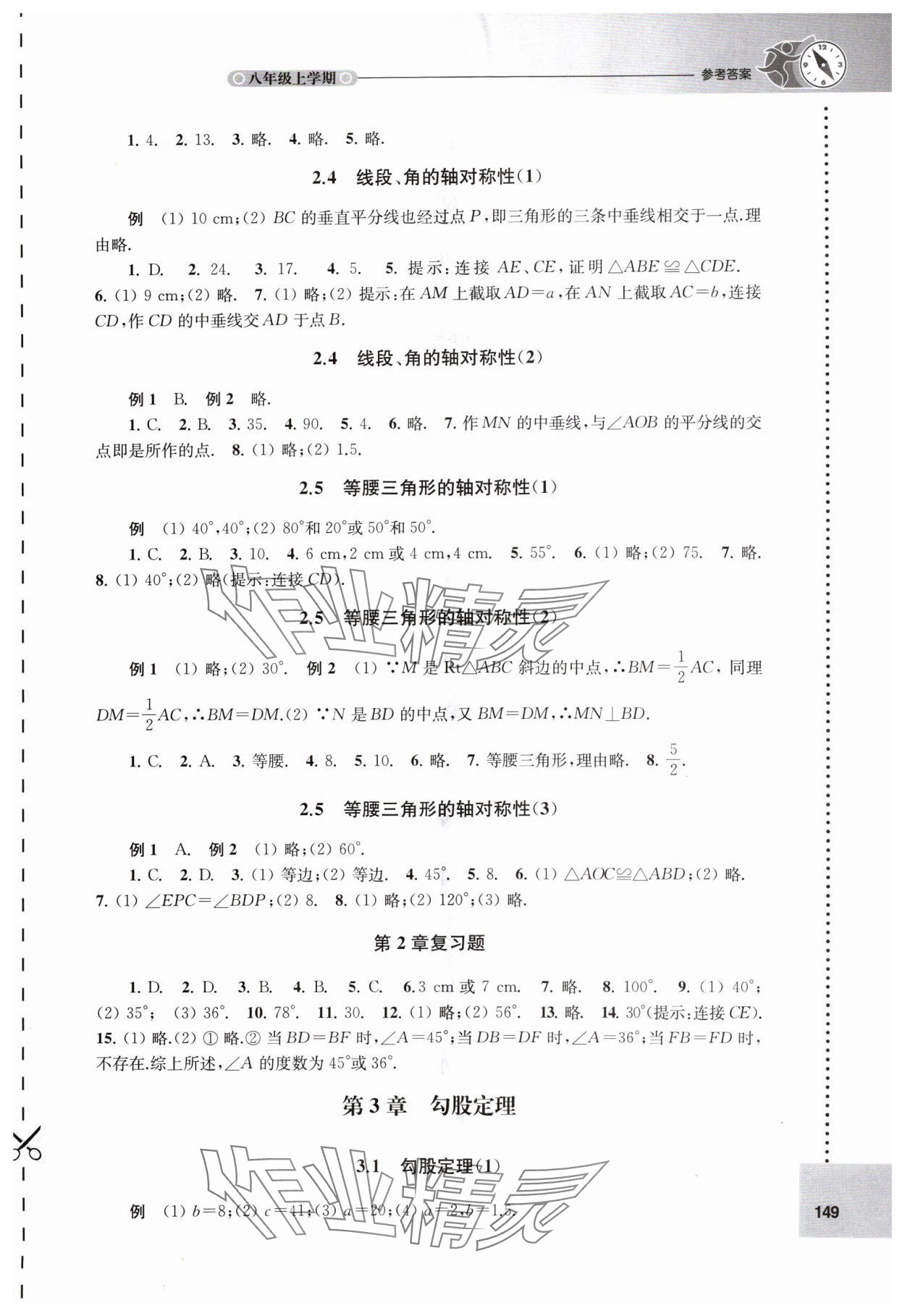 2024年课课练八年级数学上册苏科版 第3页