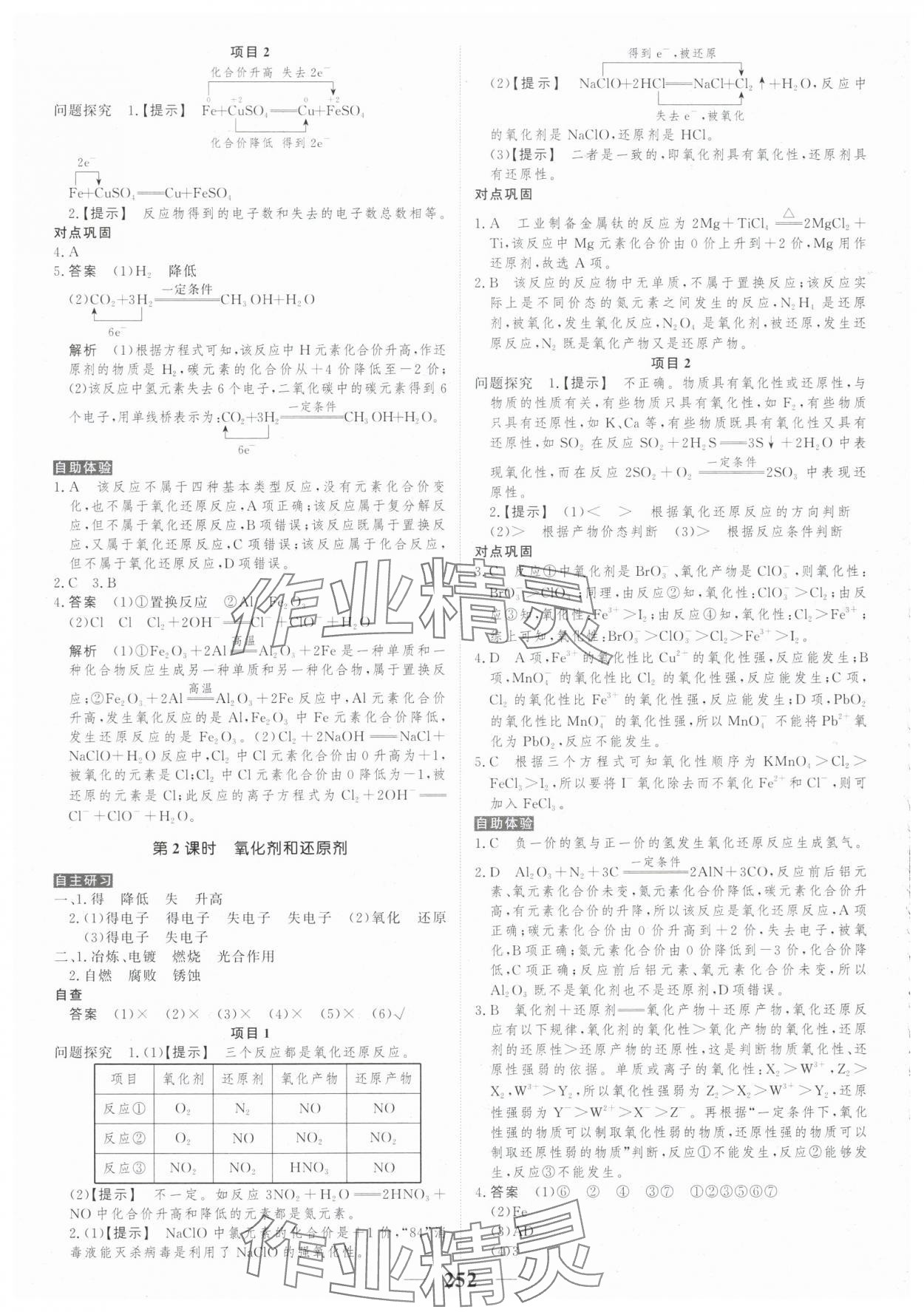 2025年新教材同步學案高考調研高中化學必修第一冊人教版 第6頁