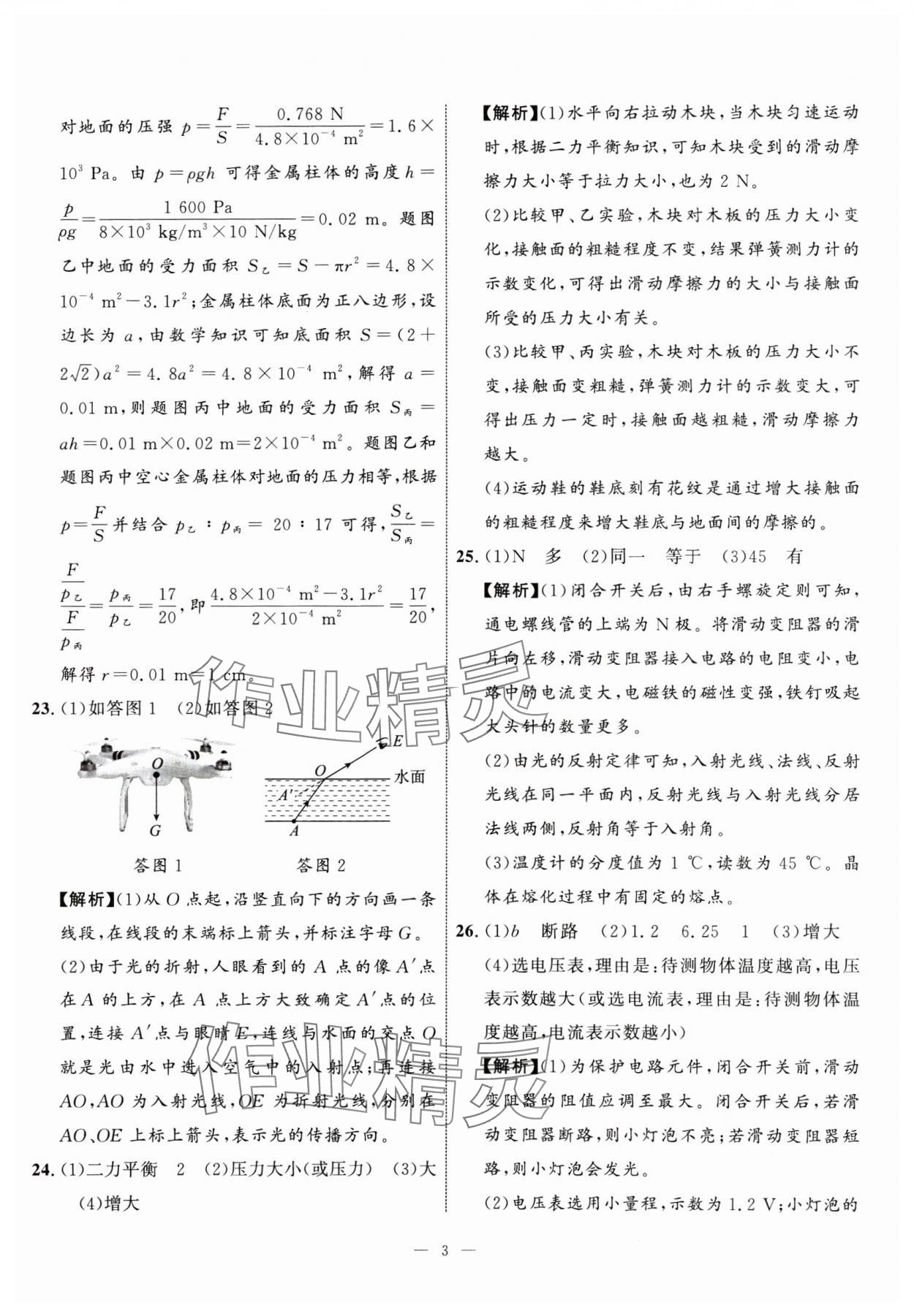 2025年中考备考指南广西2年真题1年模拟试卷物理&nbsp;第3页