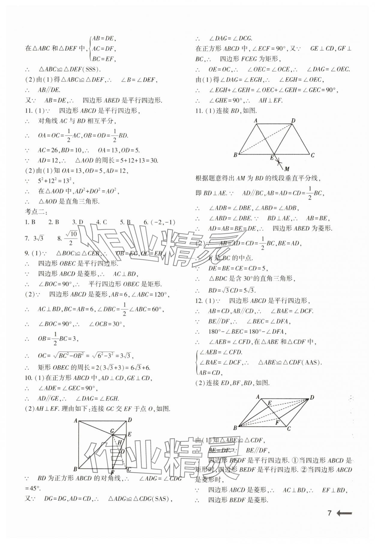 2025年強基訓練八年級數學下冊人教版 第7頁