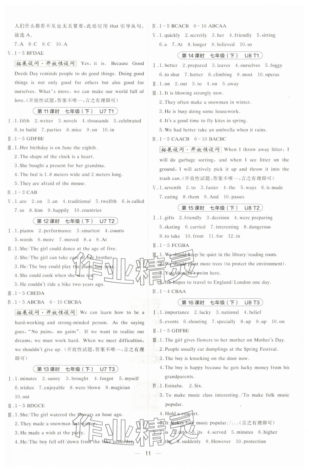 2025年荣德基点拨中考英语福建专版 第11页