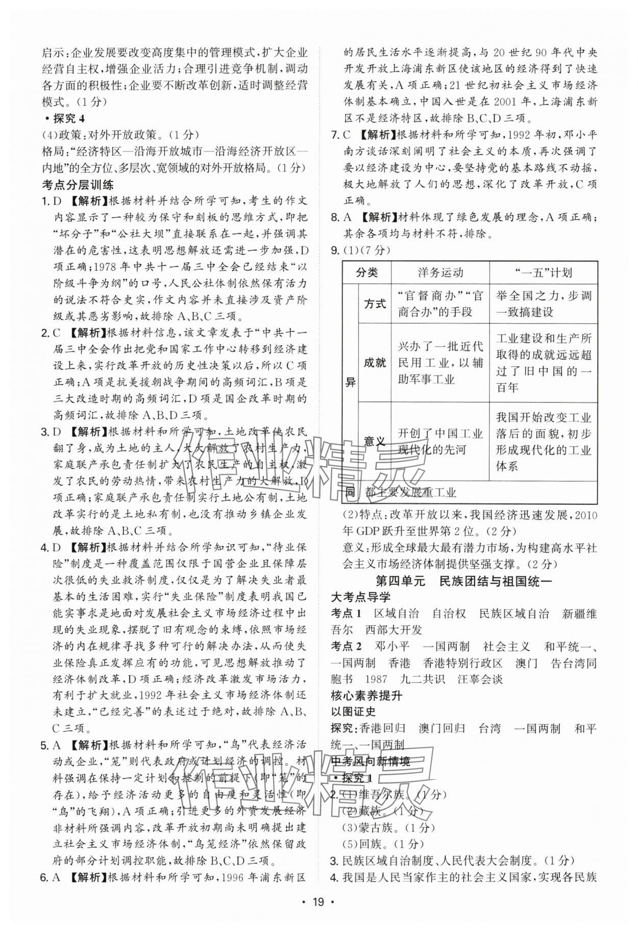 2025年中考新結(jié)構(gòu)綜合復(fù)習(xí)歷史廣州專版 參考答案第19頁