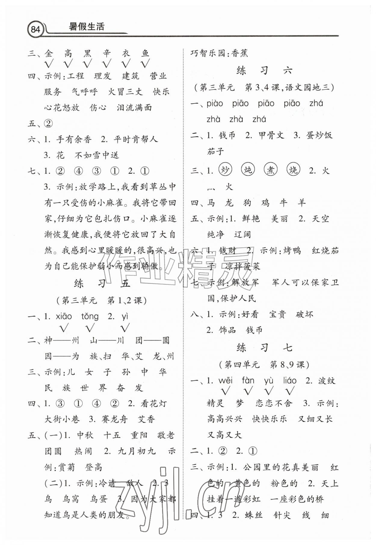 2026年暑假生活河北美术出版社二年级语文&nbsp;第2页