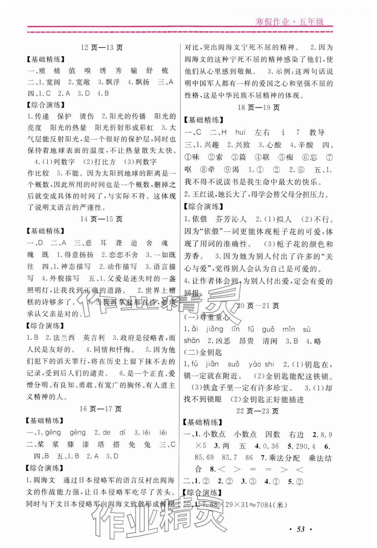 2025年快乐假期寒假作业宁波出版社五年级浙江专版 参考答案第2页