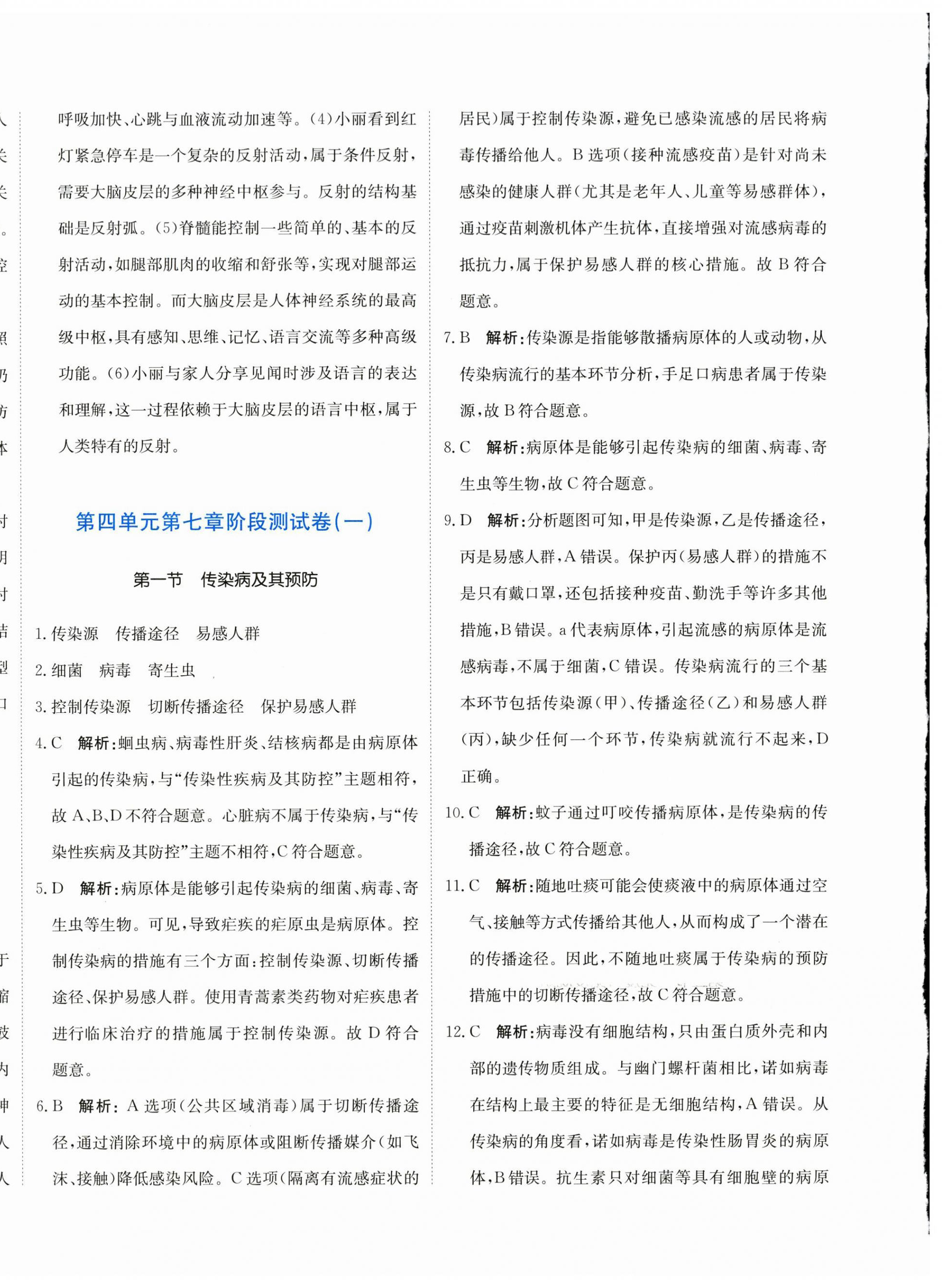 2025年新目标检测同步单元测试卷八年级生物上册人教版 第8页