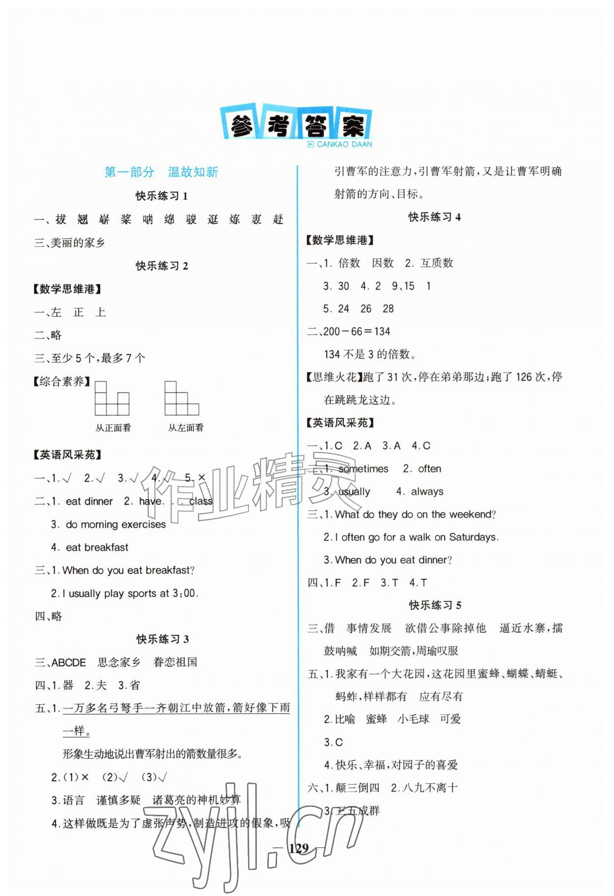 2026年世纪金榜新视野暑假作业五年级综合贵州专版&nbsp;第1页