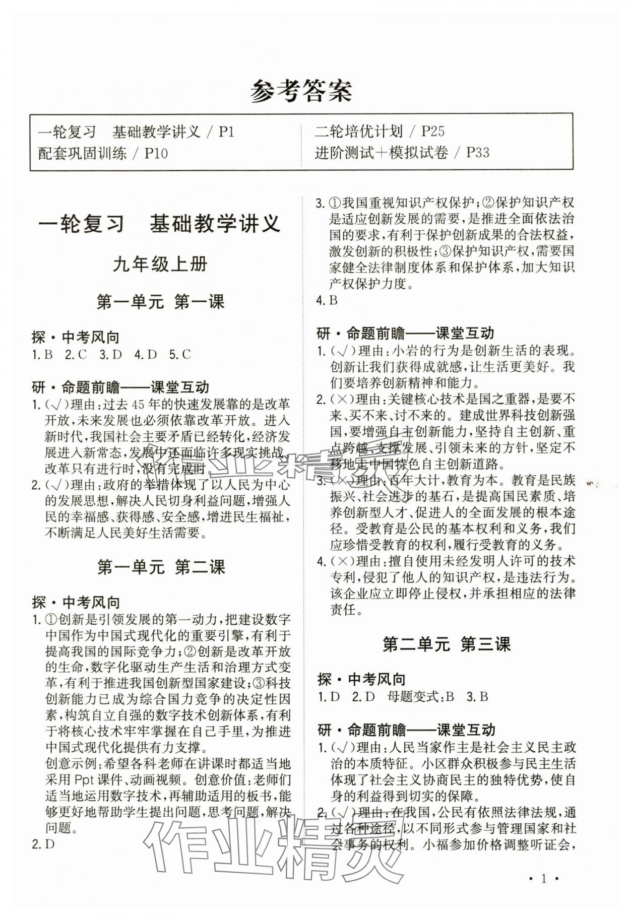 2024年連接中考道德與法治福建專版 第1頁