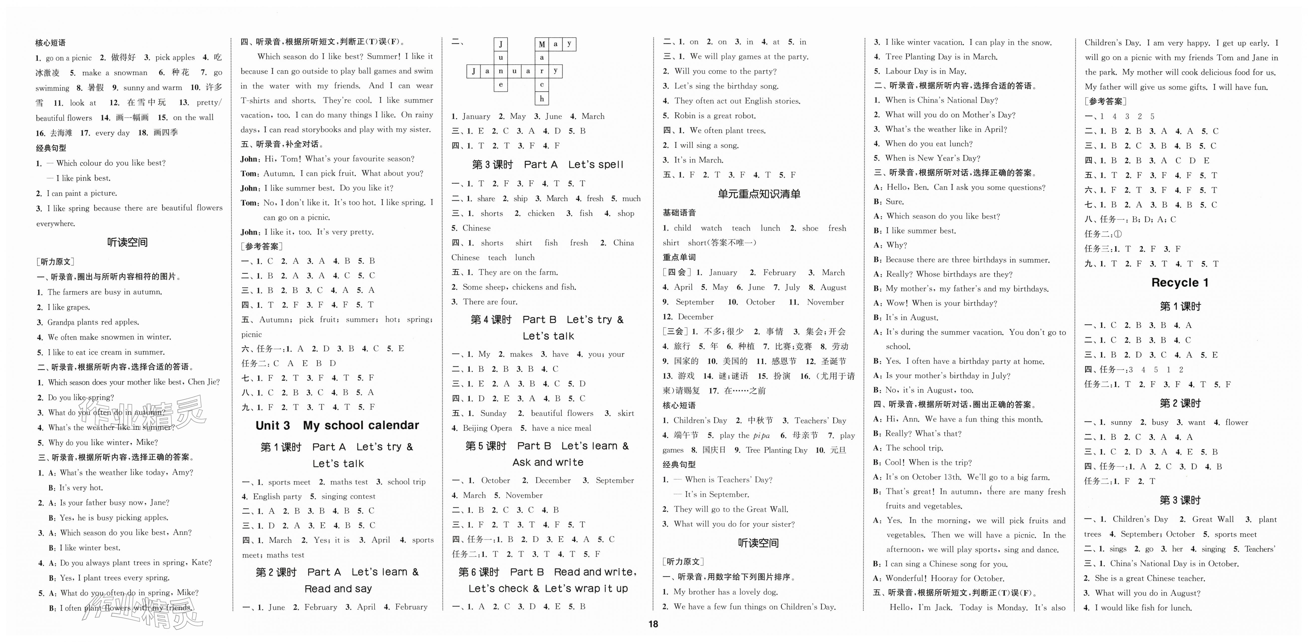 2026年通城学典课时新体验五年级英语下册人教版&nbsp;第2页